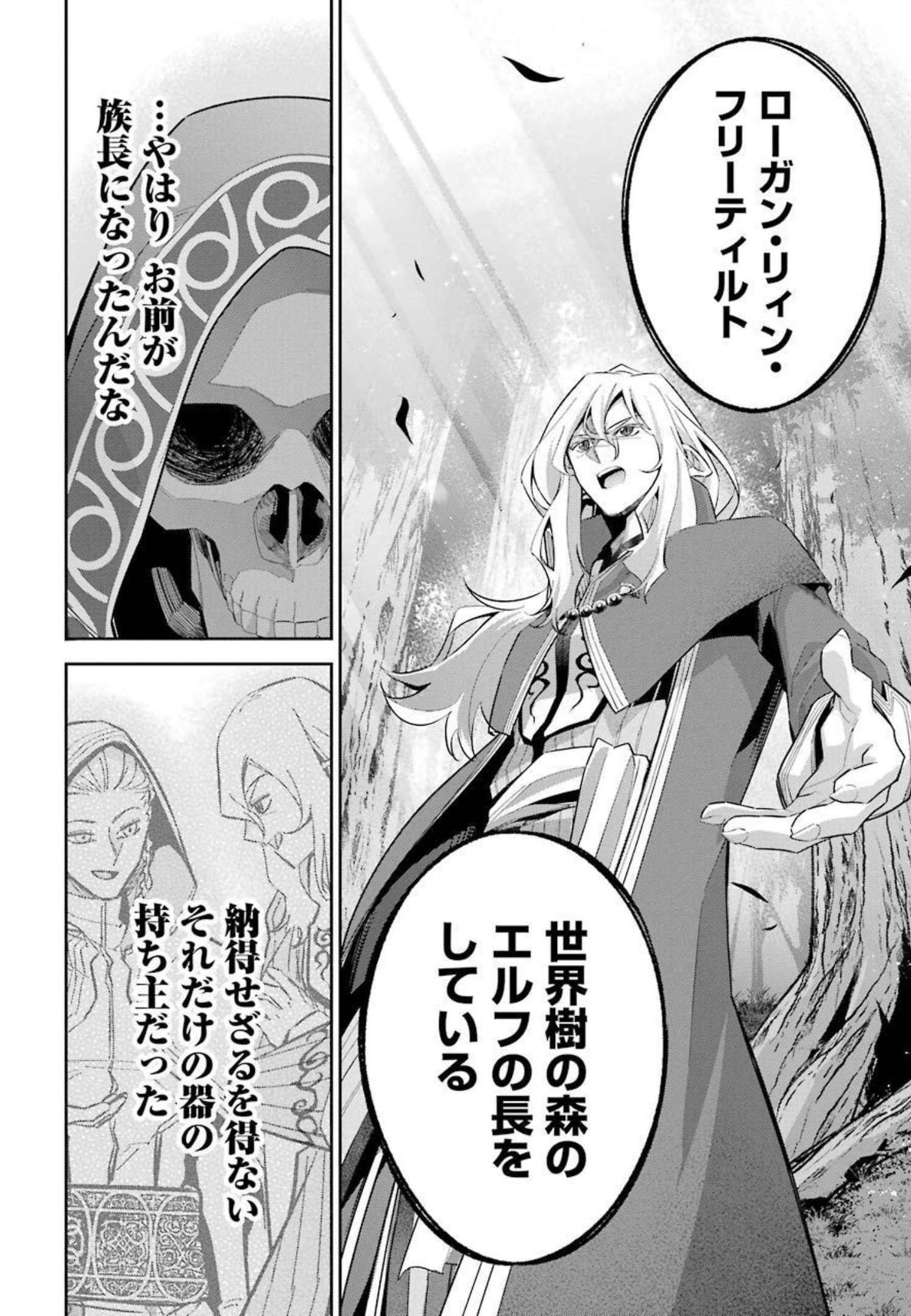 THE EXECUTED SAGE REINCARNATES AS A LICH AND BEGINS A WAR OF AGGRESSION - raw - Chapter 15 - https://jpdd.ccdd.to/JPDD/theexecutedsagereincarnatesasalichandbeginsawarofaggression/214337/gxabwpl01rq.jpg