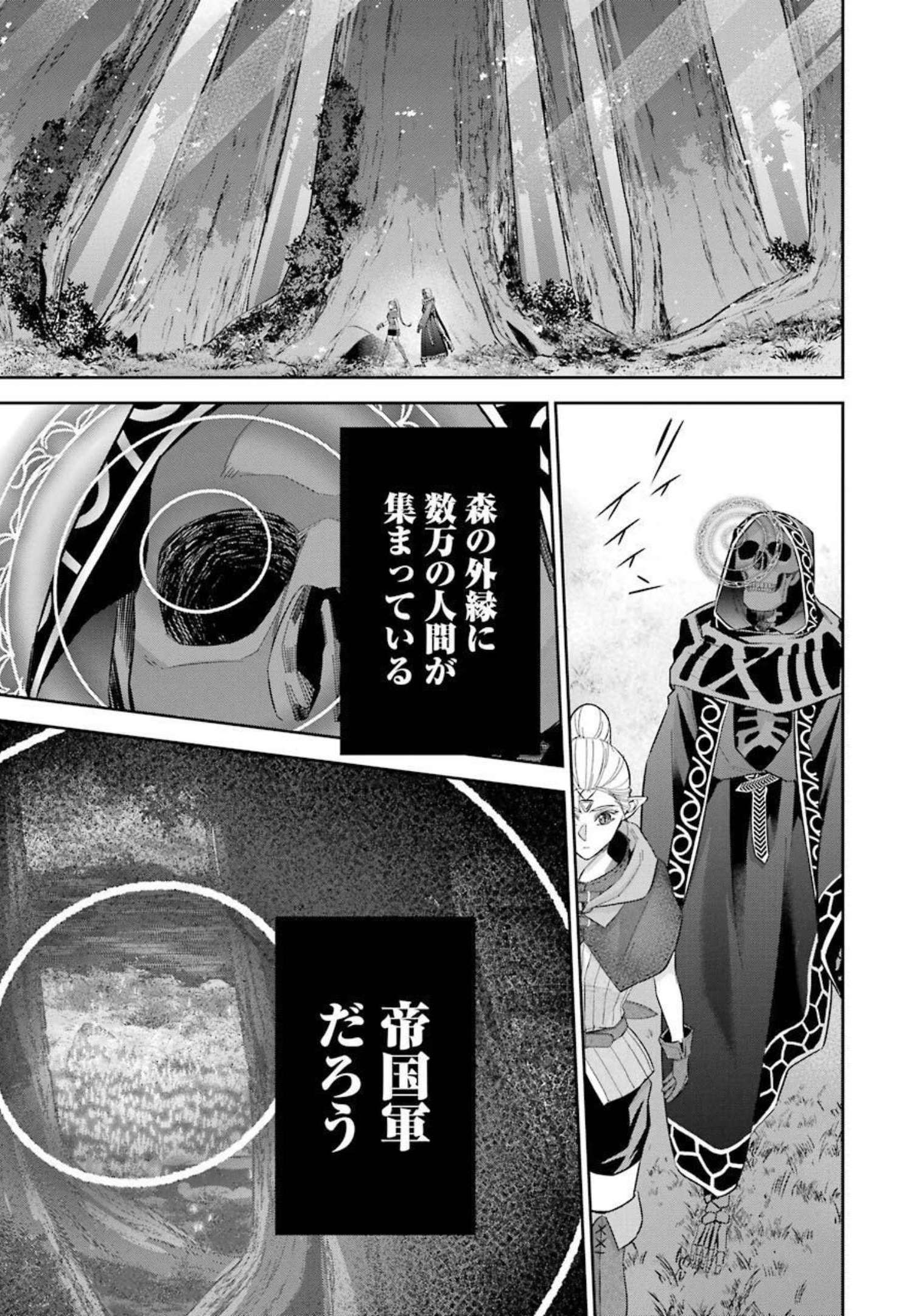 THE EXECUTED SAGE REINCARNATES AS A LICH AND BEGINS A WAR OF AGGRESSION - raw - Chapter 15 - https://jpdd.ccdd.to/JPDD/theexecutedsagereincarnatesasalichandbeginsawarofaggression/214337/h04babs3rry.jpg