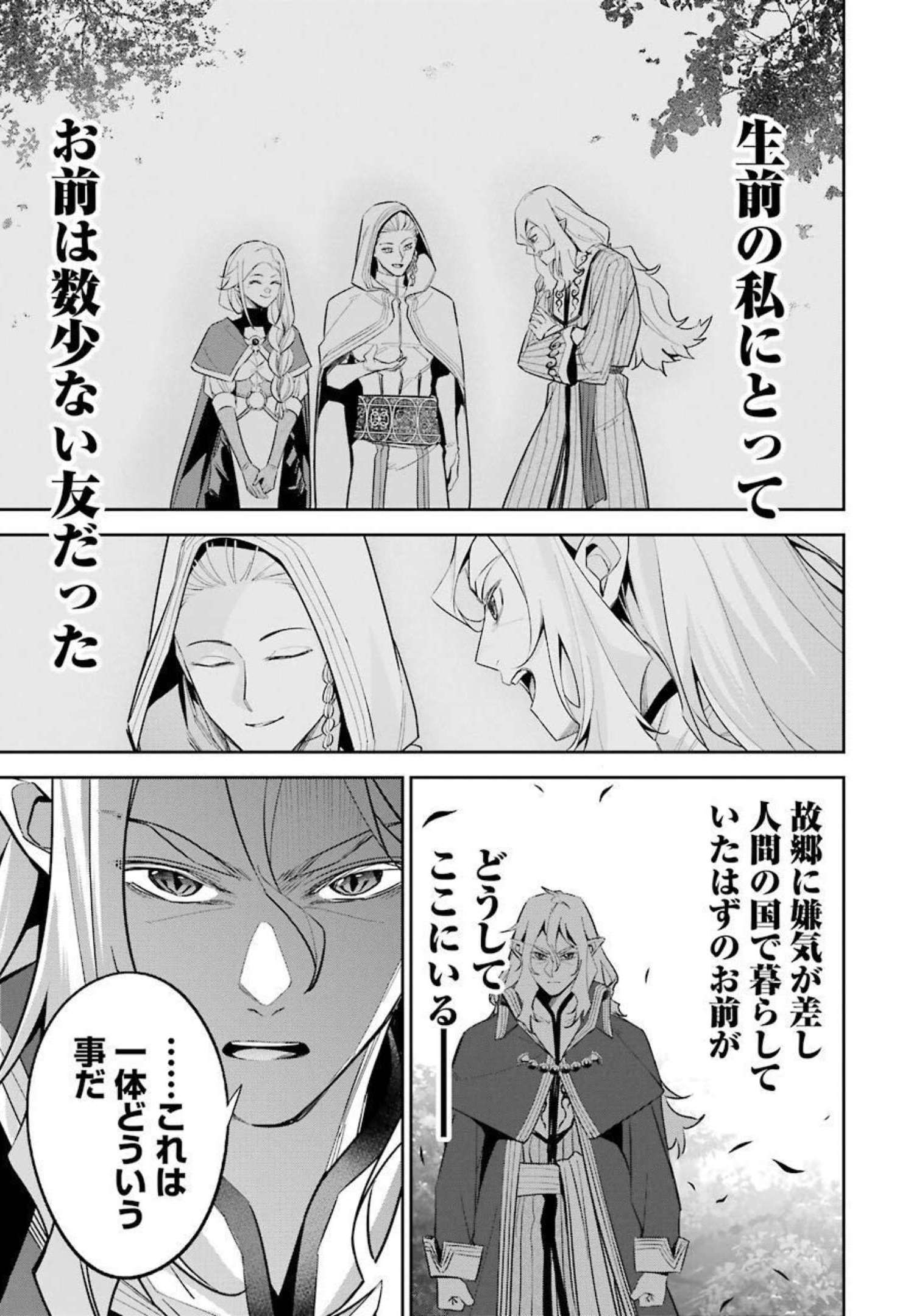 THE EXECUTED SAGE REINCARNATES AS A LICH AND BEGINS A WAR OF AGGRESSION - raw - Chapter 15 - https://jpdd.ccdd.to/JPDD/theexecutedsagereincarnatesasalichandbeginsawarofaggression/214337/hwxhvpvwfki.jpg