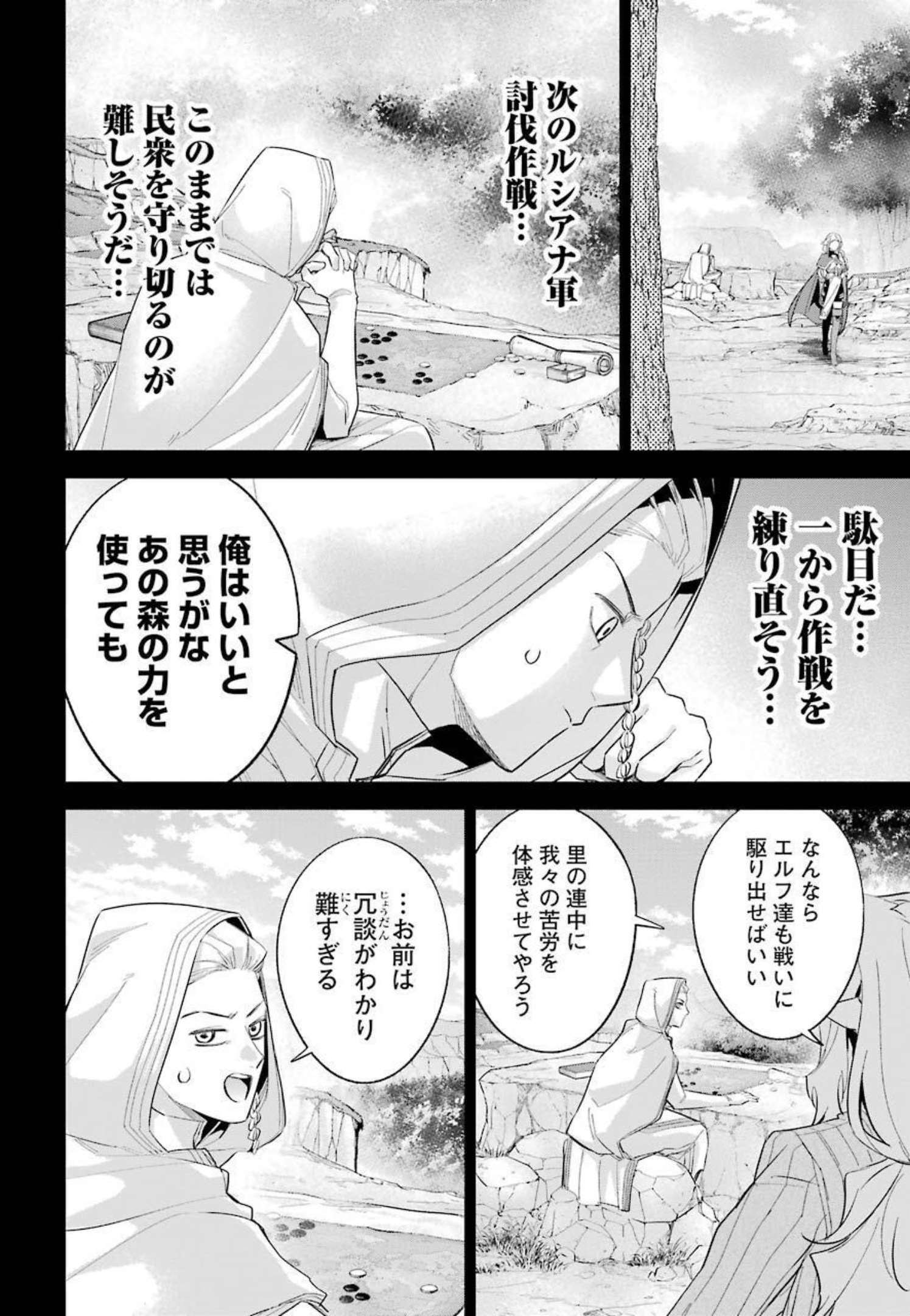 THE EXECUTED SAGE REINCARNATES AS A LICH AND BEGINS A WAR OF AGGRESSION - raw - Chapter 15 - https://jpdd.ccdd.to/JPDD/theexecutedsagereincarnatesasalichandbeginsawarofaggression/214337/j5lt1l5f0xb.jpg