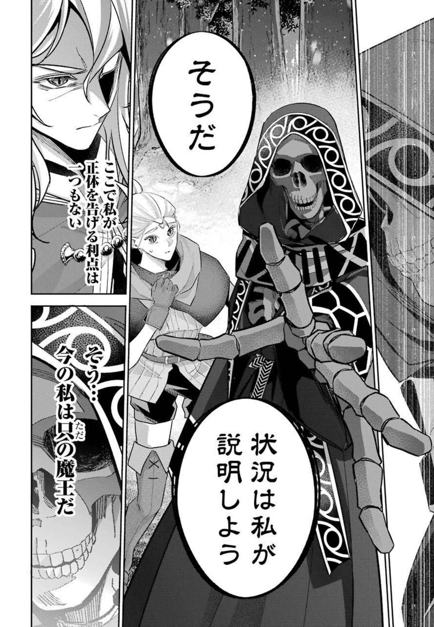 THE EXECUTED SAGE REINCARNATES AS A LICH AND BEGINS A WAR OF AGGRESSION - raw - Chapter 15 - https://jpdd.ccdd.to/JPDD/theexecutedsagereincarnatesasalichandbeginsawarofaggression/214337/jsscufahkth.jpg
