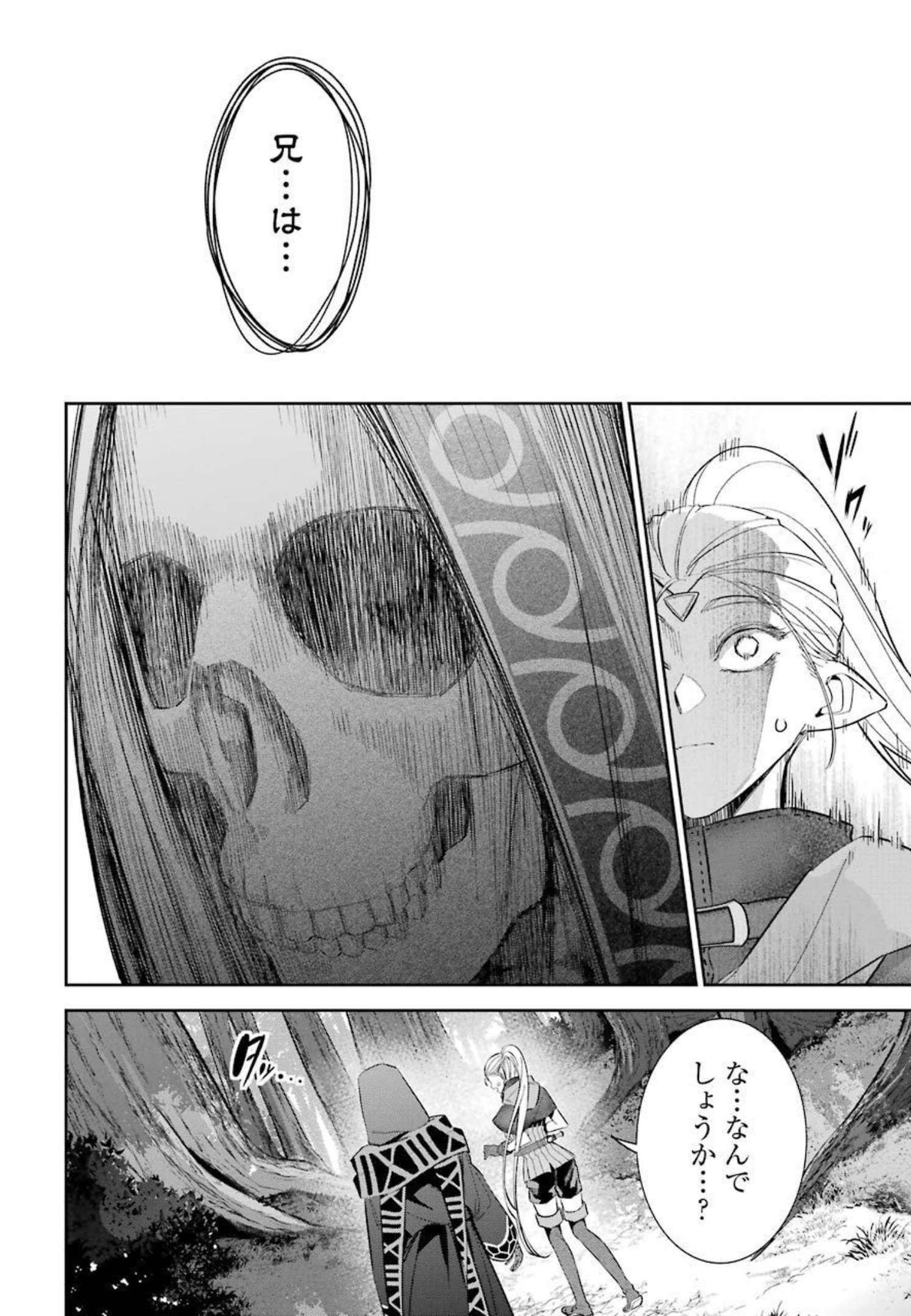 THE EXECUTED SAGE REINCARNATES AS A LICH AND BEGINS A WAR OF AGGRESSION - raw - Chapter 15 - https://jpdd.ccdd.to/JPDD/theexecutedsagereincarnatesasalichandbeginsawarofaggression/214337/kdxygtvfpzx.jpg