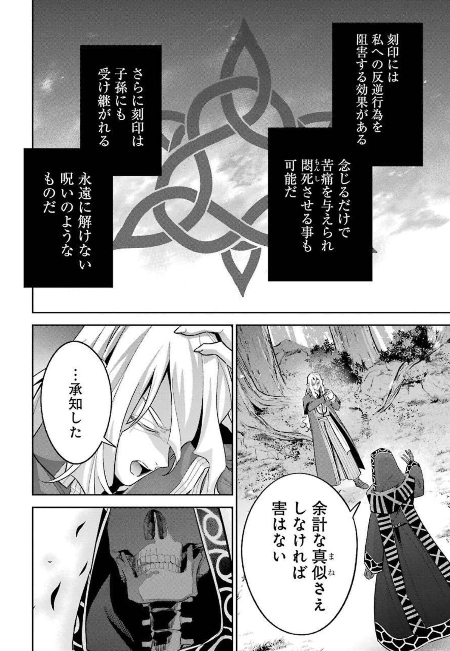THE EXECUTED SAGE REINCARNATES AS A LICH AND BEGINS A WAR OF AGGRESSION - raw - Chapter 15 - https://jpdd.ccdd.to/JPDD/theexecutedsagereincarnatesasalichandbeginsawarofaggression/214337/lmzhzjrauu3.jpg