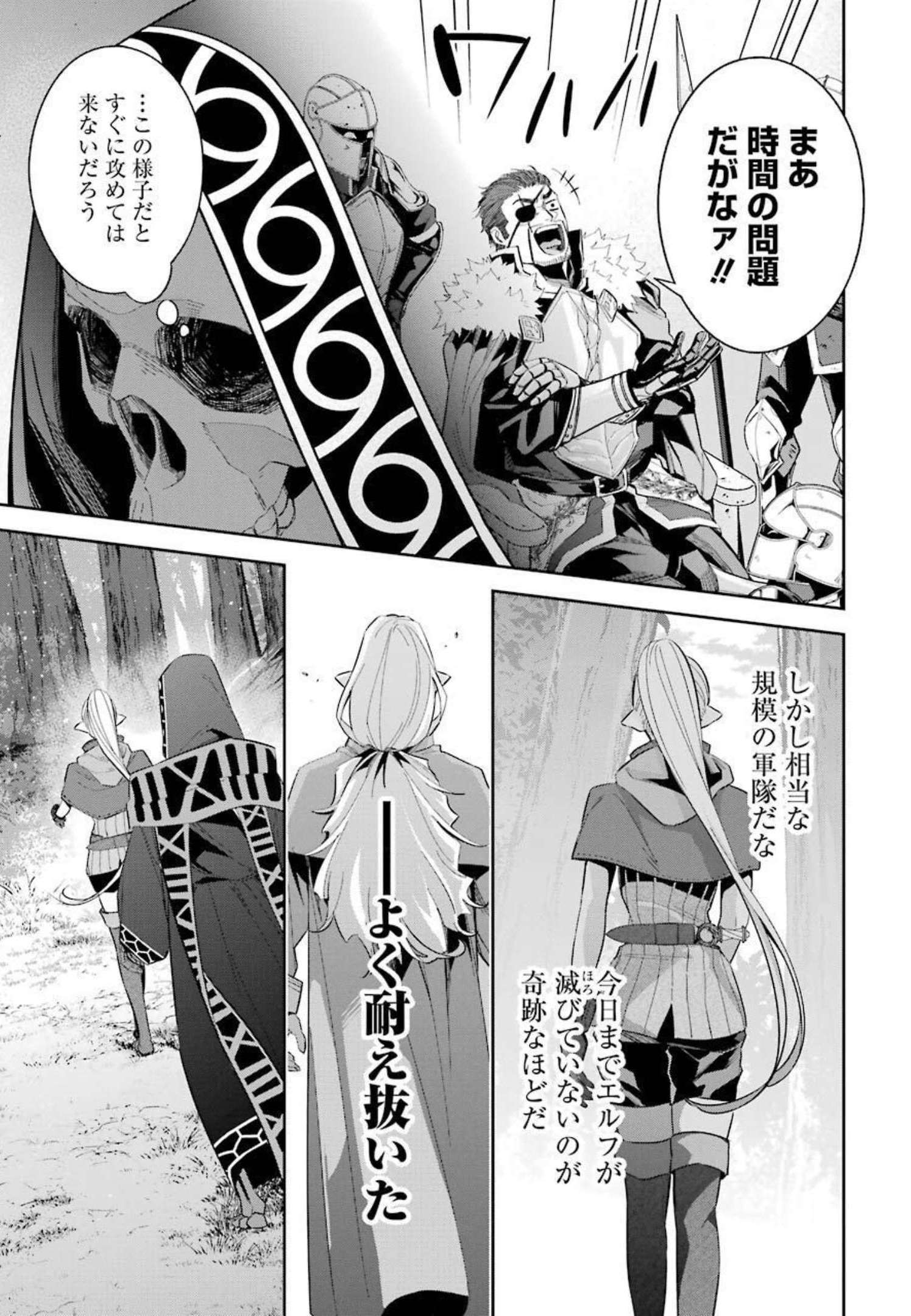 THE EXECUTED SAGE REINCARNATES AS A LICH AND BEGINS A WAR OF AGGRESSION - raw - Chapter 15 - https://jpdd.ccdd.to/JPDD/theexecutedsagereincarnatesasalichandbeginsawarofaggression/214337/lqrzthduqzc.jpg