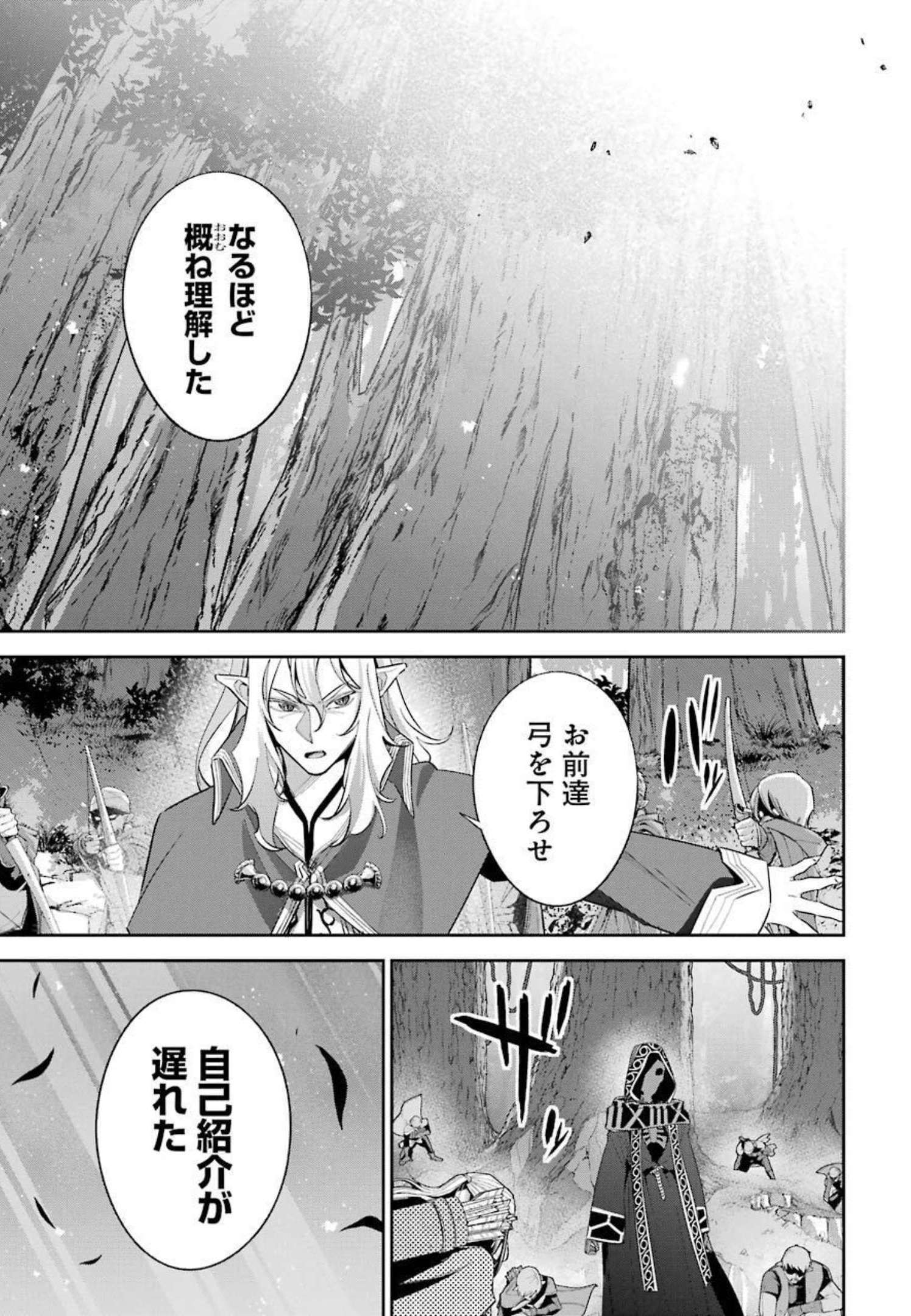 THE EXECUTED SAGE REINCARNATES AS A LICH AND BEGINS A WAR OF AGGRESSION - raw - Chapter 15 - https://jpdd.ccdd.to/JPDD/theexecutedsagereincarnatesasalichandbeginsawarofaggression/214337/mm33byyl5r2.jpg