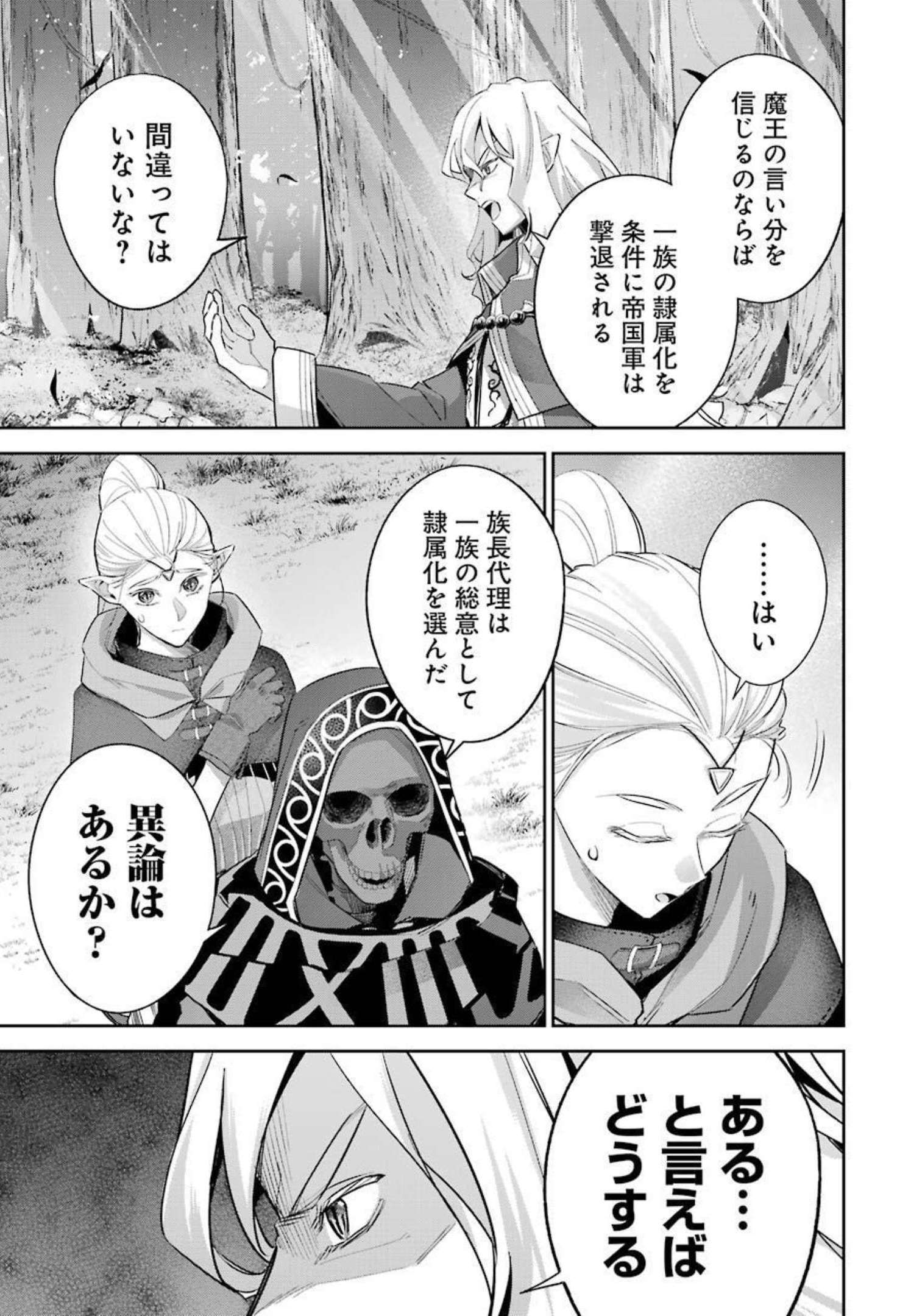 THE EXECUTED SAGE REINCARNATES AS A LICH AND BEGINS A WAR OF AGGRESSION - raw - Chapter 15 - https://jpdd.ccdd.to/JPDD/theexecutedsagereincarnatesasalichandbeginsawarofaggression/214337/mwkjlgh3s1f.jpg