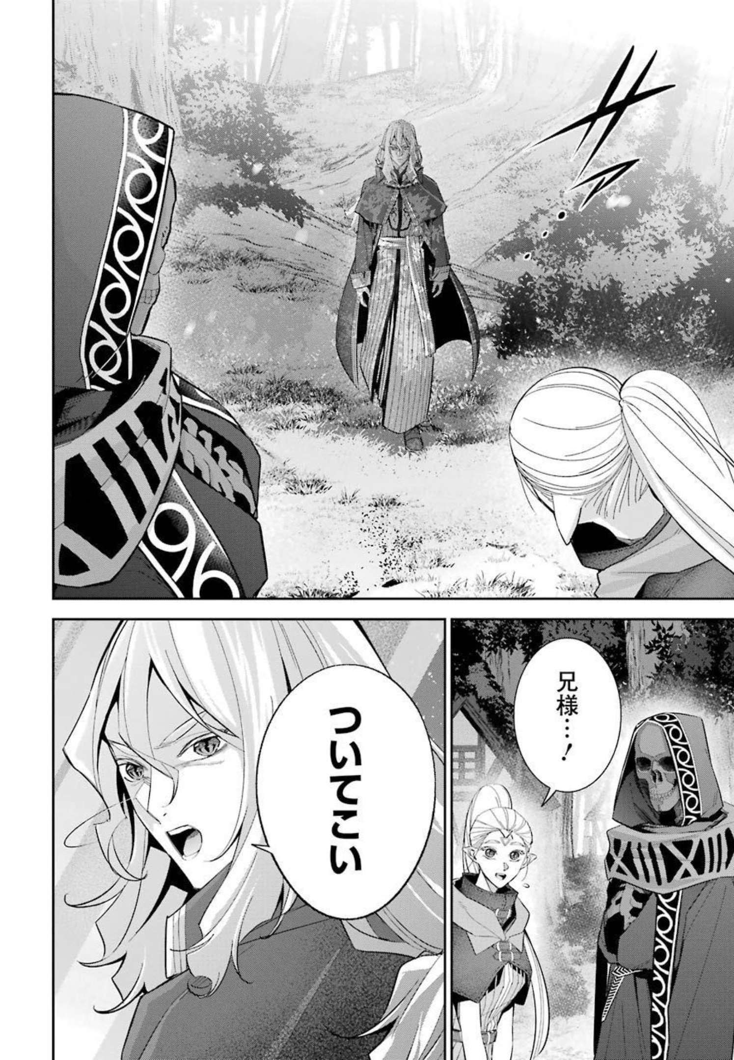 THE EXECUTED SAGE REINCARNATES AS A LICH AND BEGINS A WAR OF AGGRESSION - raw - Chapter 15 - https://jpdd.ccdd.to/JPDD/theexecutedsagereincarnatesasalichandbeginsawarofaggression/214337/nsyhmnkalpg.jpg