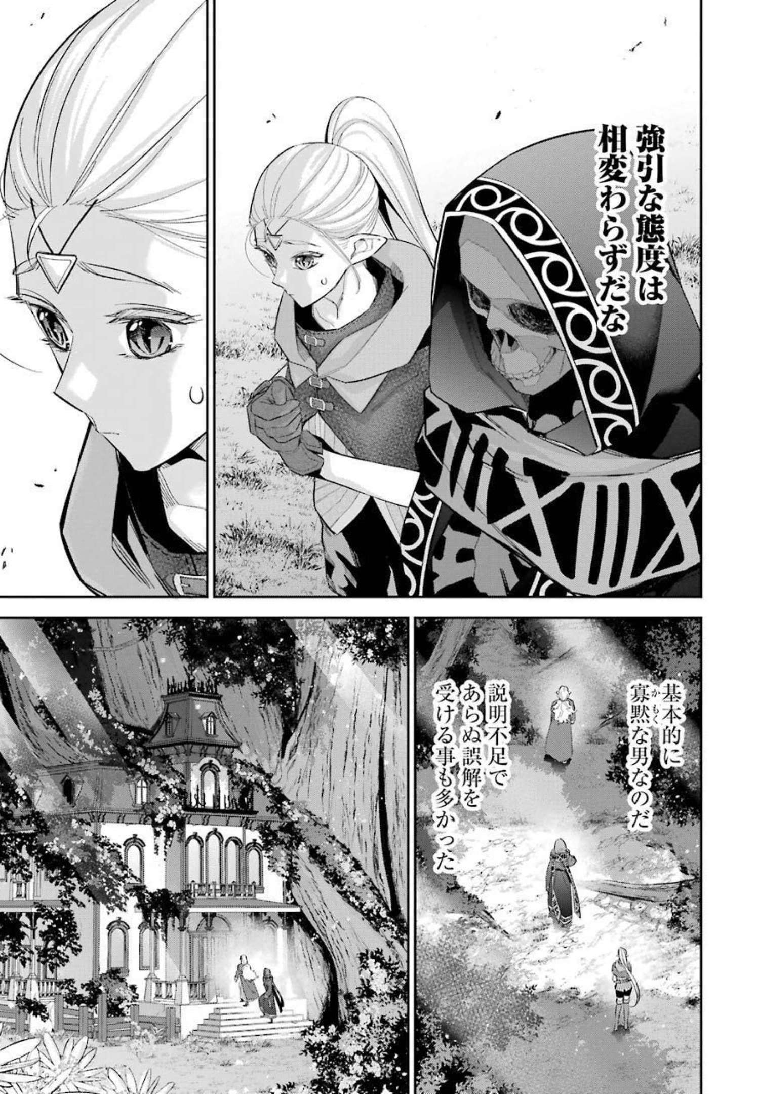 THE EXECUTED SAGE REINCARNATES AS A LICH AND BEGINS A WAR OF AGGRESSION - raw - Chapter 15 - https://jpdd.ccdd.to/JPDD/theexecutedsagereincarnatesasalichandbeginsawarofaggression/214337/pmvrkrflhlj.jpg