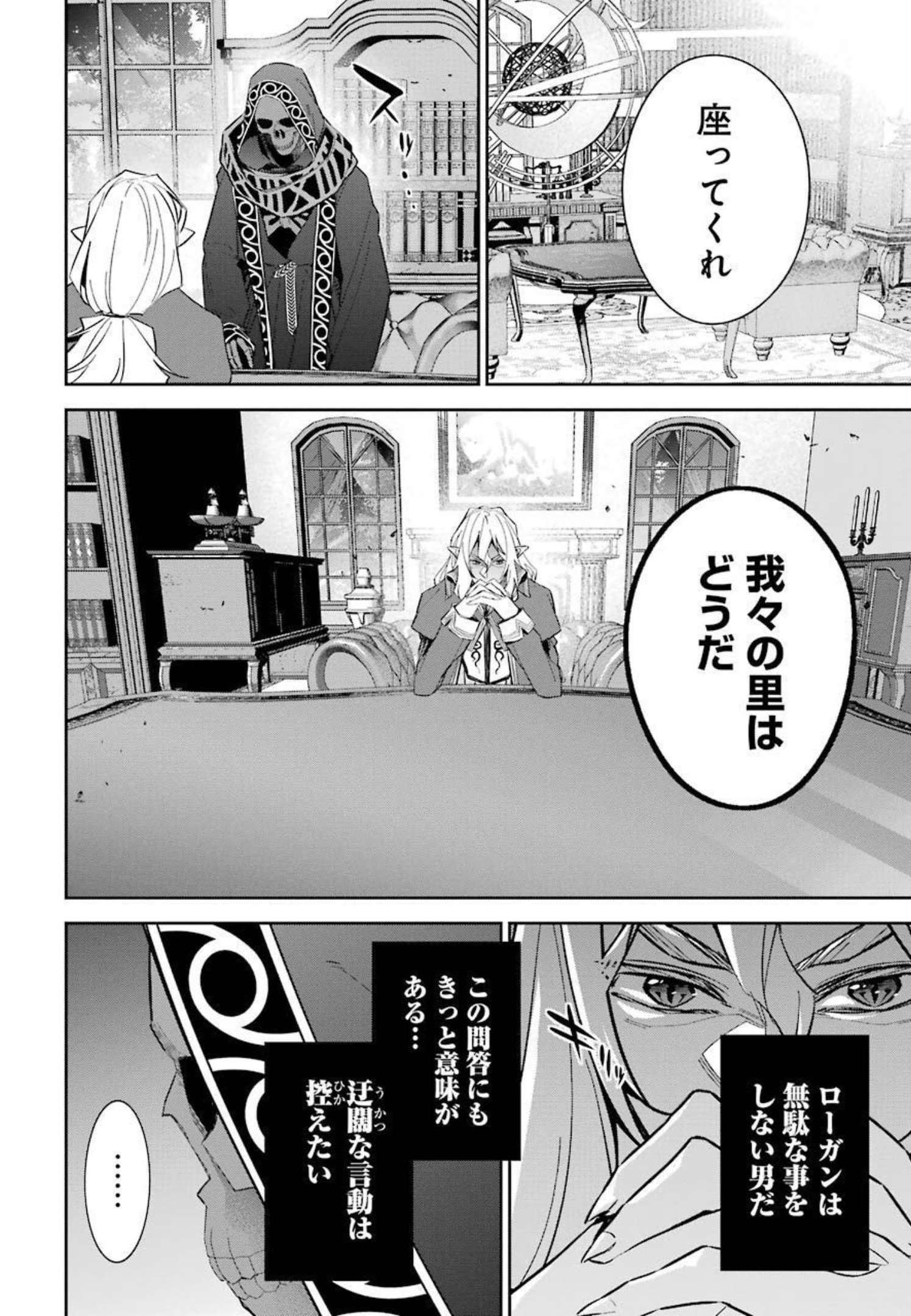 THE EXECUTED SAGE REINCARNATES AS A LICH AND BEGINS A WAR OF AGGRESSION - raw - Chapter 15 - https://jpdd.ccdd.to/JPDD/theexecutedsagereincarnatesasalichandbeginsawarofaggression/214337/ptetanp3fgt.jpg