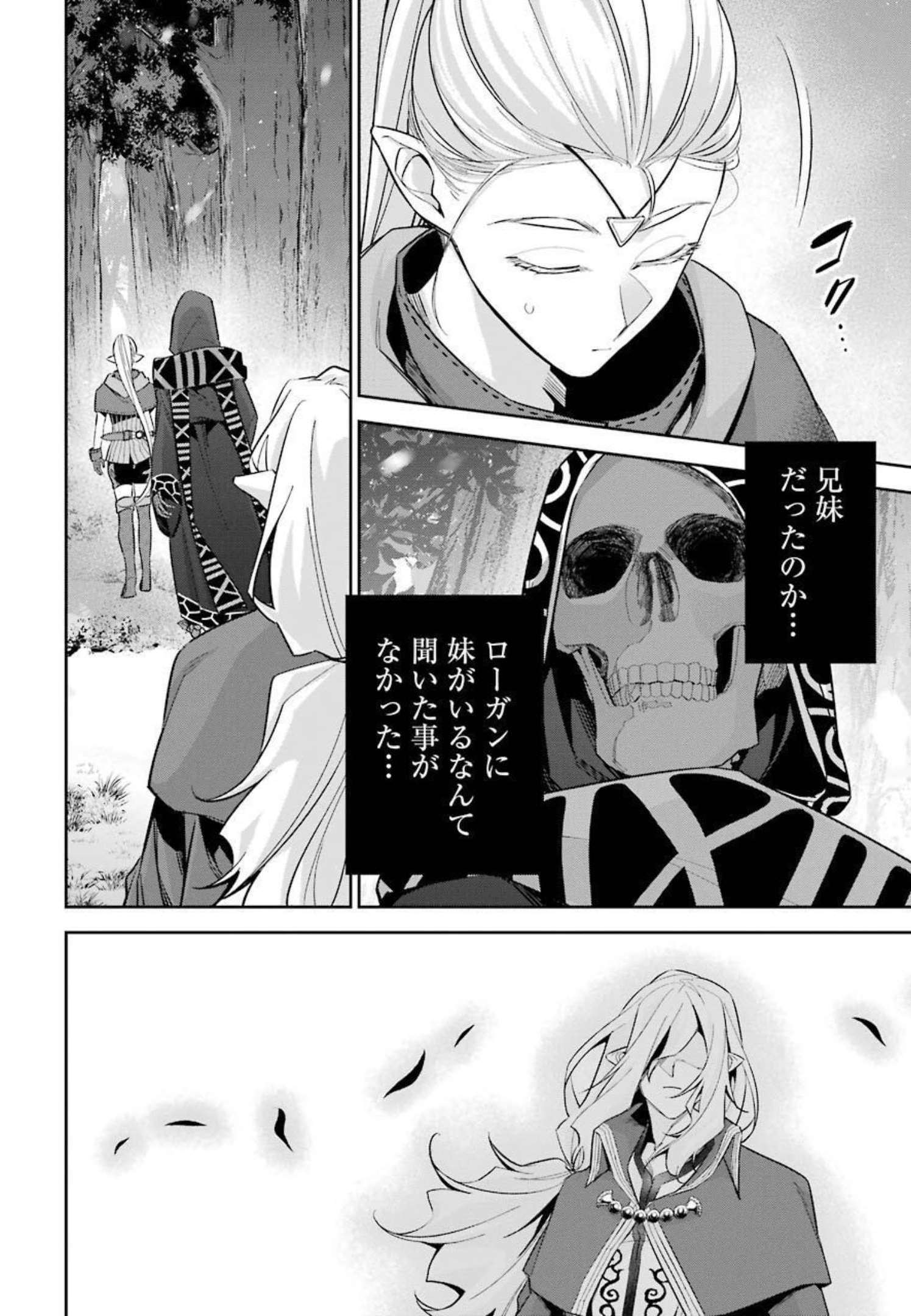 THE EXECUTED SAGE REINCARNATES AS A LICH AND BEGINS A WAR OF AGGRESSION - raw - Chapter 15 - https://jpdd.ccdd.to/JPDD/theexecutedsagereincarnatesasalichandbeginsawarofaggression/214337/q5ixhtu25eq.jpg