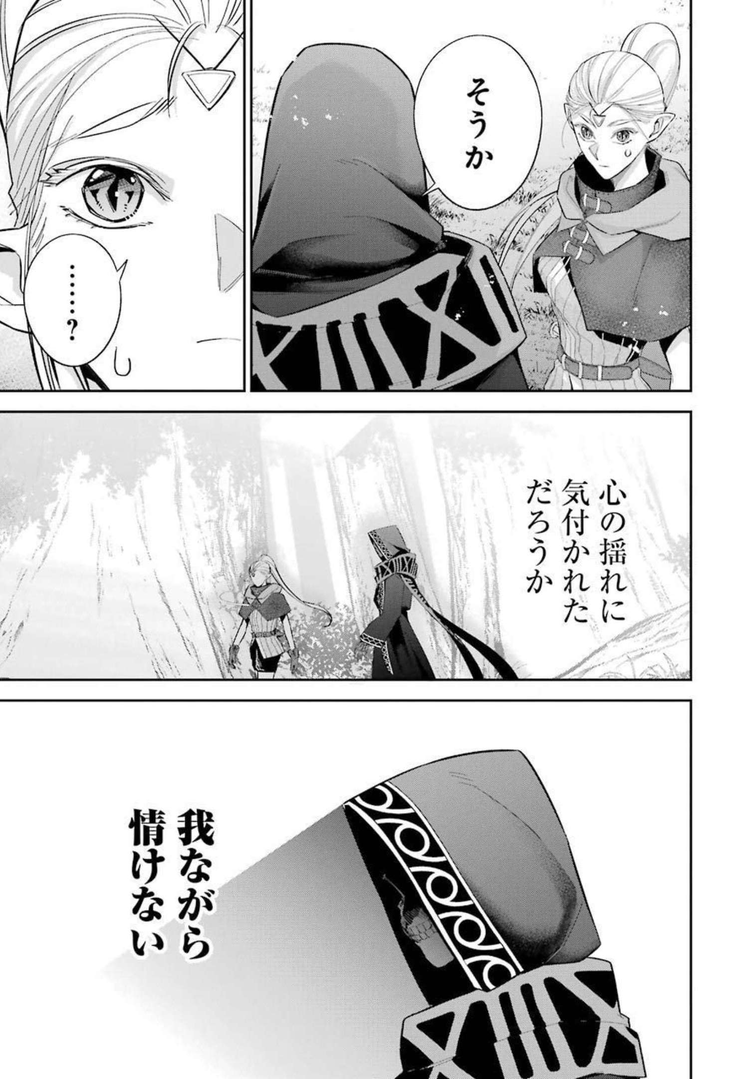 THE EXECUTED SAGE REINCARNATES AS A LICH AND BEGINS A WAR OF AGGRESSION - raw - Chapter 15 - https://jpdd.ccdd.to/JPDD/theexecutedsagereincarnatesasalichandbeginsawarofaggression/214337/qcux0otmii4.jpg