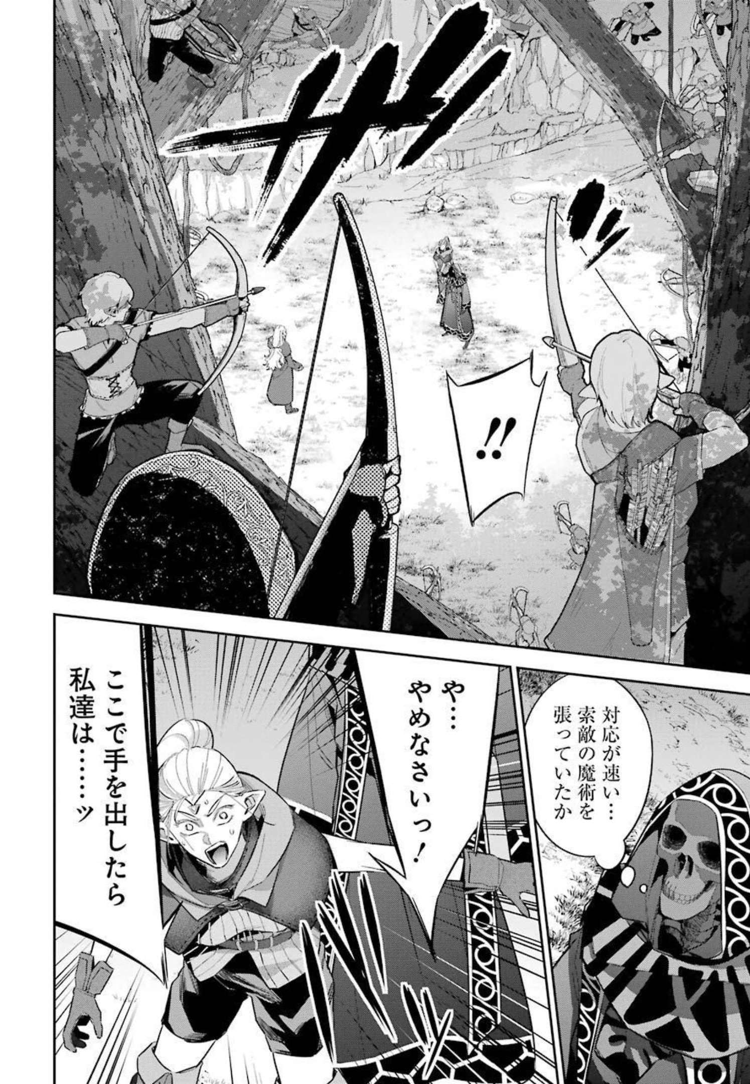 THE EXECUTED SAGE REINCARNATES AS A LICH AND BEGINS A WAR OF AGGRESSION - raw - Chapter 15 - https://jpdd.ccdd.to/JPDD/theexecutedsagereincarnatesasalichandbeginsawarofaggression/214337/qf2mjevwa3f.jpg