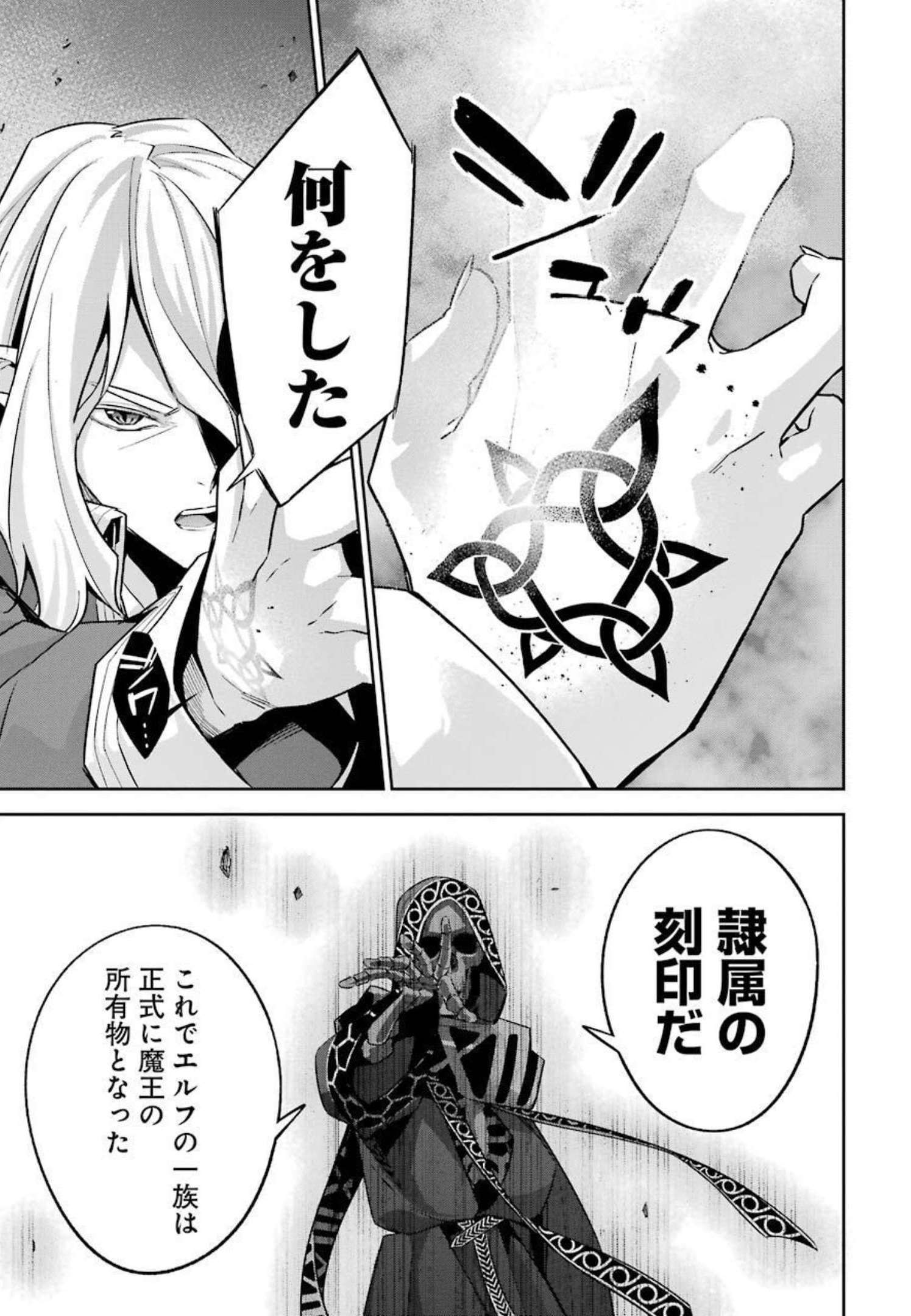 THE EXECUTED SAGE REINCARNATES AS A LICH AND BEGINS A WAR OF AGGRESSION - raw - Chapter 15 - https://jpdd.ccdd.to/JPDD/theexecutedsagereincarnatesasalichandbeginsawarofaggression/214337/robfcvby1pa.jpg