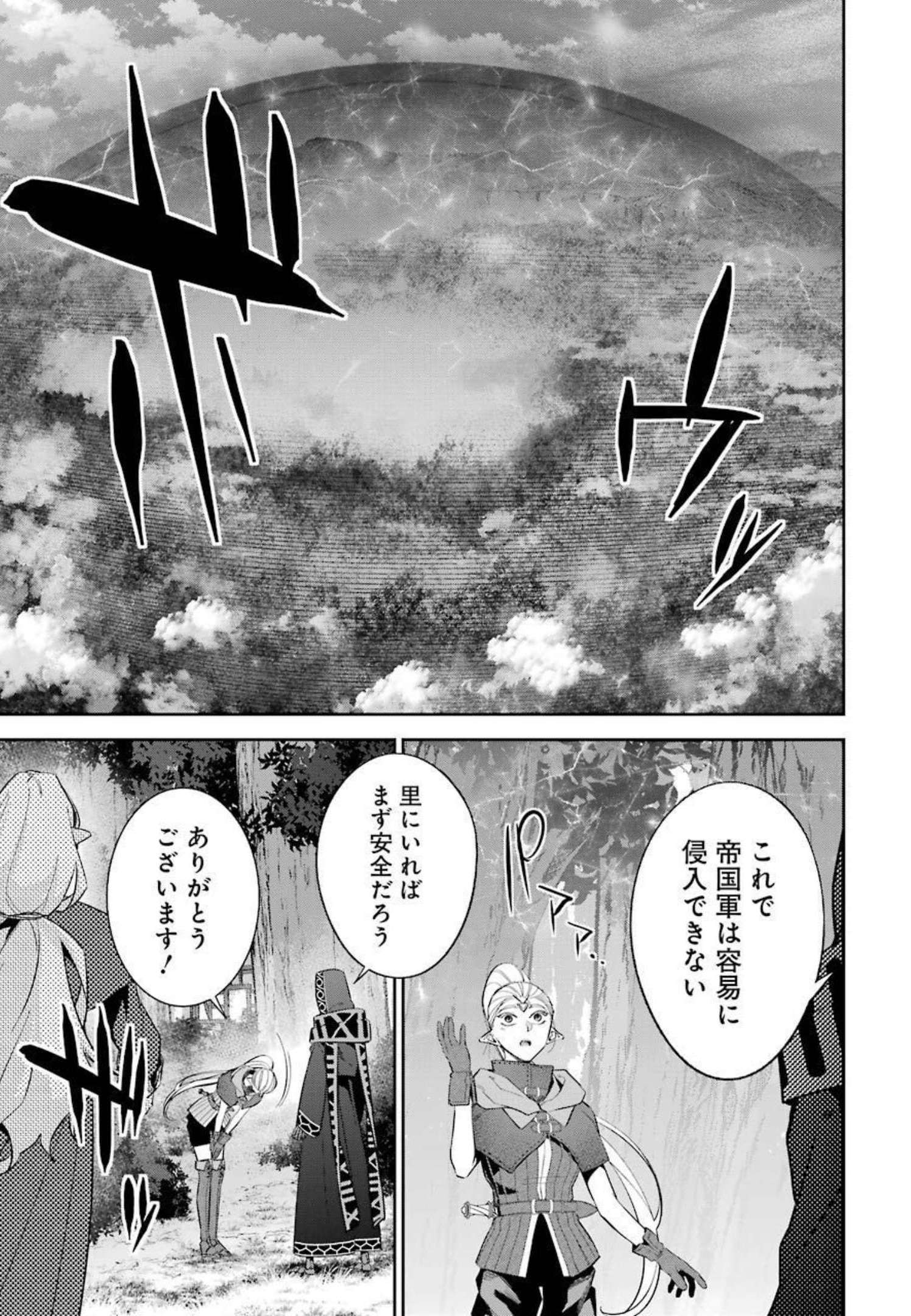 THE EXECUTED SAGE REINCARNATES AS A LICH AND BEGINS A WAR OF AGGRESSION - raw - Chapter 15 - https://jpdd.ccdd.to/JPDD/theexecutedsagereincarnatesasalichandbeginsawarofaggression/214337/rwvxqv1vlzi.jpg