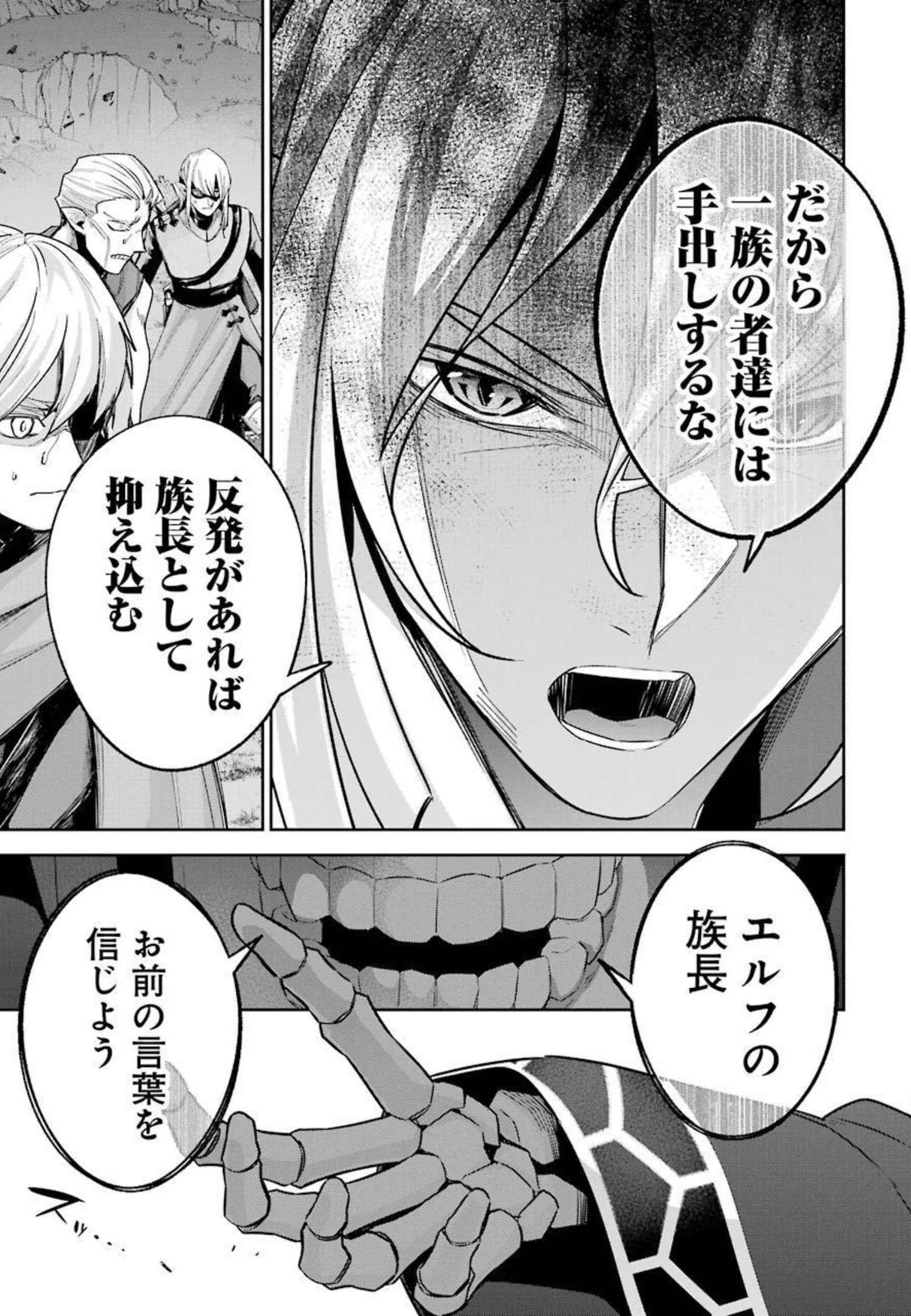 THE EXECUTED SAGE REINCARNATES AS A LICH AND BEGINS A WAR OF AGGRESSION - raw - Chapter 15 - https://jpdd.ccdd.to/JPDD/theexecutedsagereincarnatesasalichandbeginsawarofaggression/214337/t4qwwxqnvks.jpg