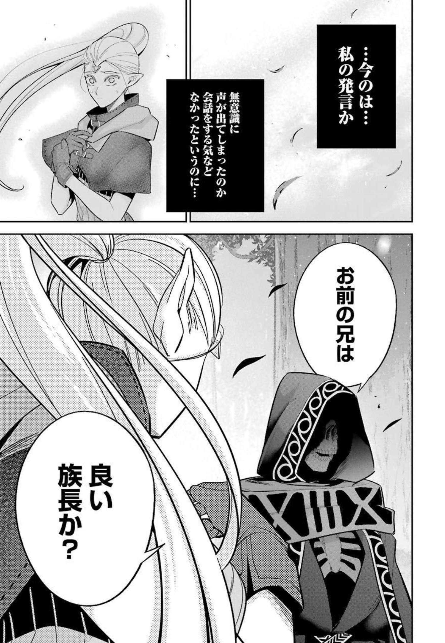 THE EXECUTED SAGE REINCARNATES AS A LICH AND BEGINS A WAR OF AGGRESSION - raw - Chapter 15 - https://jpdd.ccdd.to/JPDD/theexecutedsagereincarnatesasalichandbeginsawarofaggression/214337/tauiaeygaqm.jpg