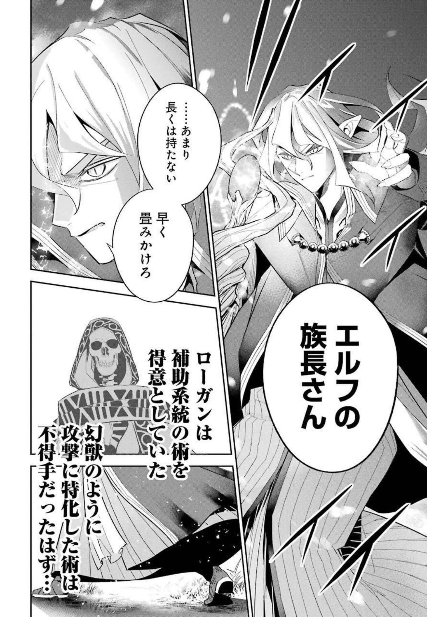 THE EXECUTED SAGE REINCARNATES AS A LICH AND BEGINS A WAR OF AGGRESSION - raw - Chapter 16 - https://jpdd.ccdd.to/JPDD/theexecutedsagereincarnatesasalichandbeginsawarofaggression/214770/031ntaqmyde.jpg