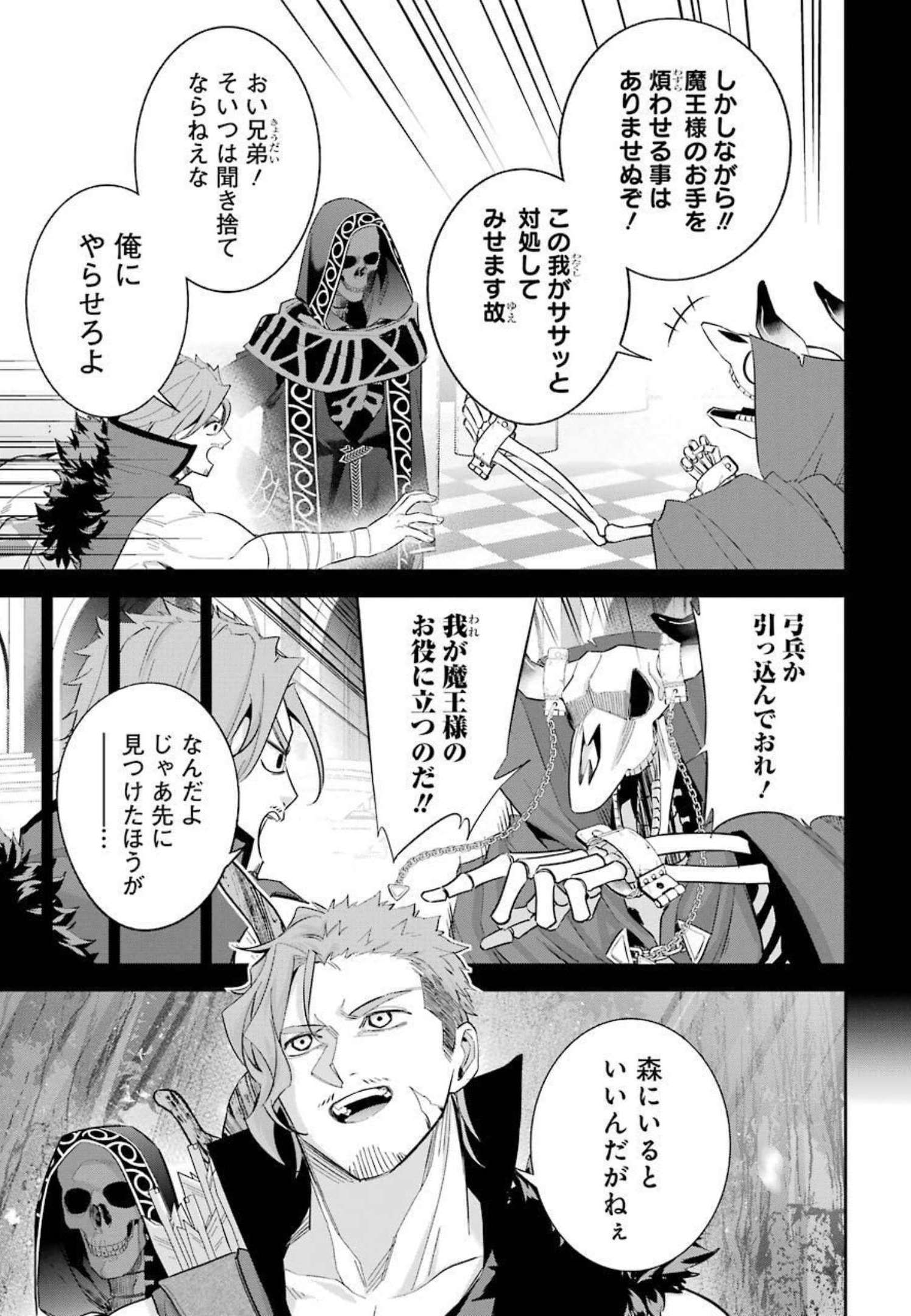 THE EXECUTED SAGE REINCARNATES AS A LICH AND BEGINS A WAR OF AGGRESSION - raw - Chapter 16 - https://jpdd.ccdd.to/JPDD/theexecutedsagereincarnatesasalichandbeginsawarofaggression/214770/1qo201of5rl.jpg