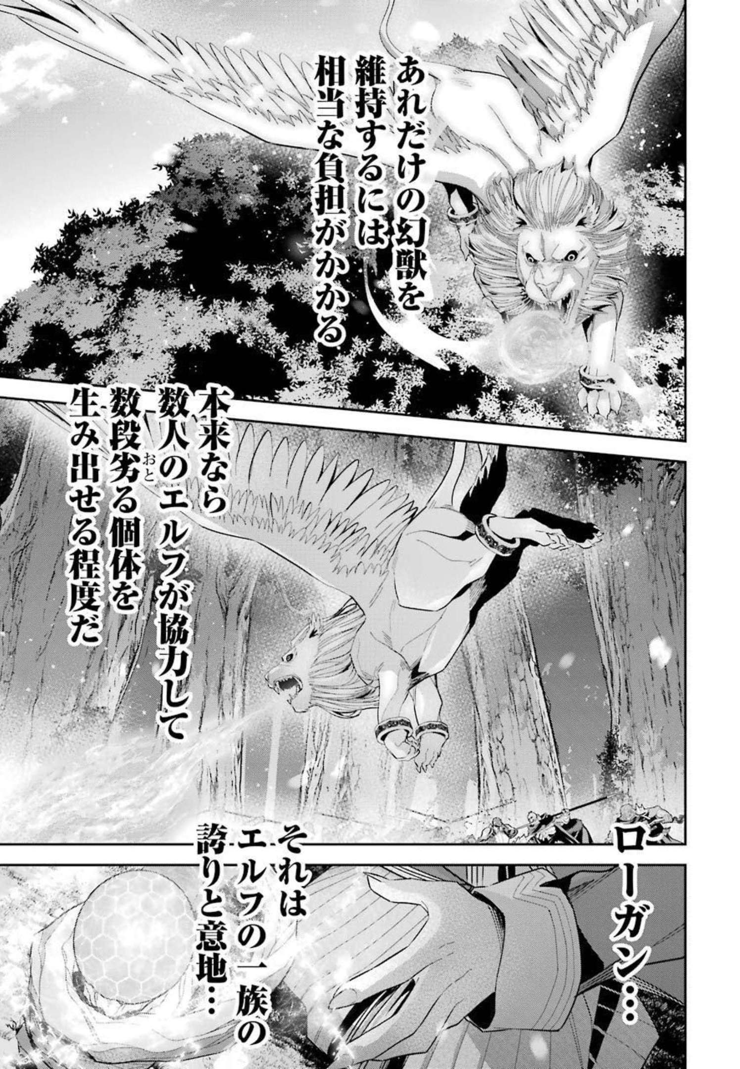 THE EXECUTED SAGE REINCARNATES AS A LICH AND BEGINS A WAR OF AGGRESSION - raw - Chapter 16 - https://jpdd.ccdd.to/JPDD/theexecutedsagereincarnatesasalichandbeginsawarofaggression/214770/2zfflznk3e2.jpg