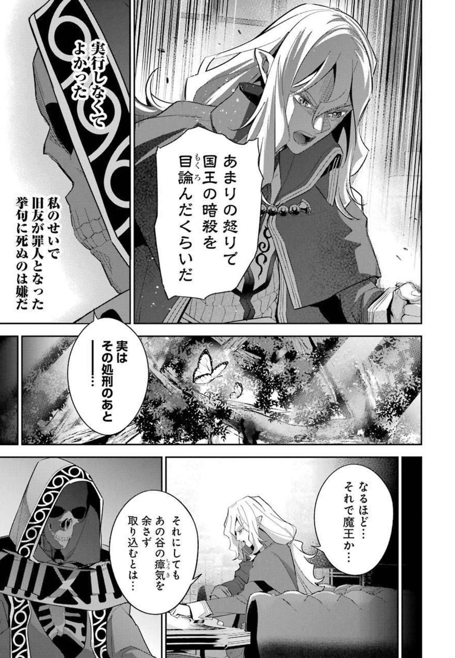 THE EXECUTED SAGE REINCARNATES AS A LICH AND BEGINS A WAR OF AGGRESSION - raw - Chapter 16 - https://jpdd.ccdd.to/JPDD/theexecutedsagereincarnatesasalichandbeginsawarofaggression/214770/3a2ivvnylkq.jpg