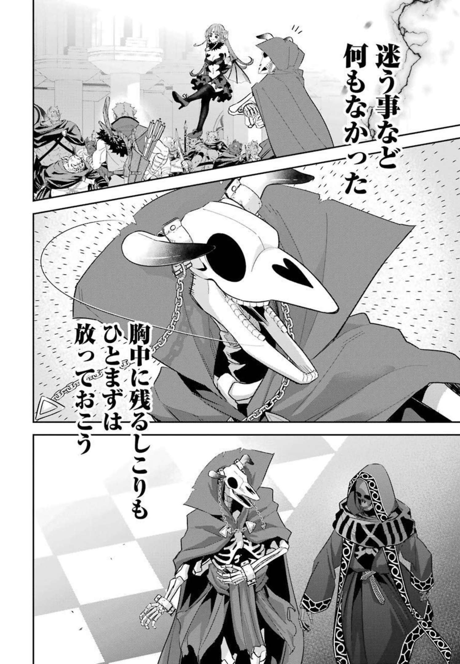 THE EXECUTED SAGE REINCARNATES AS A LICH AND BEGINS A WAR OF AGGRESSION - raw - Chapter 16 - https://jpdd.ccdd.to/JPDD/theexecutedsagereincarnatesasalichandbeginsawarofaggression/214770/barl2mqt4f2.jpg