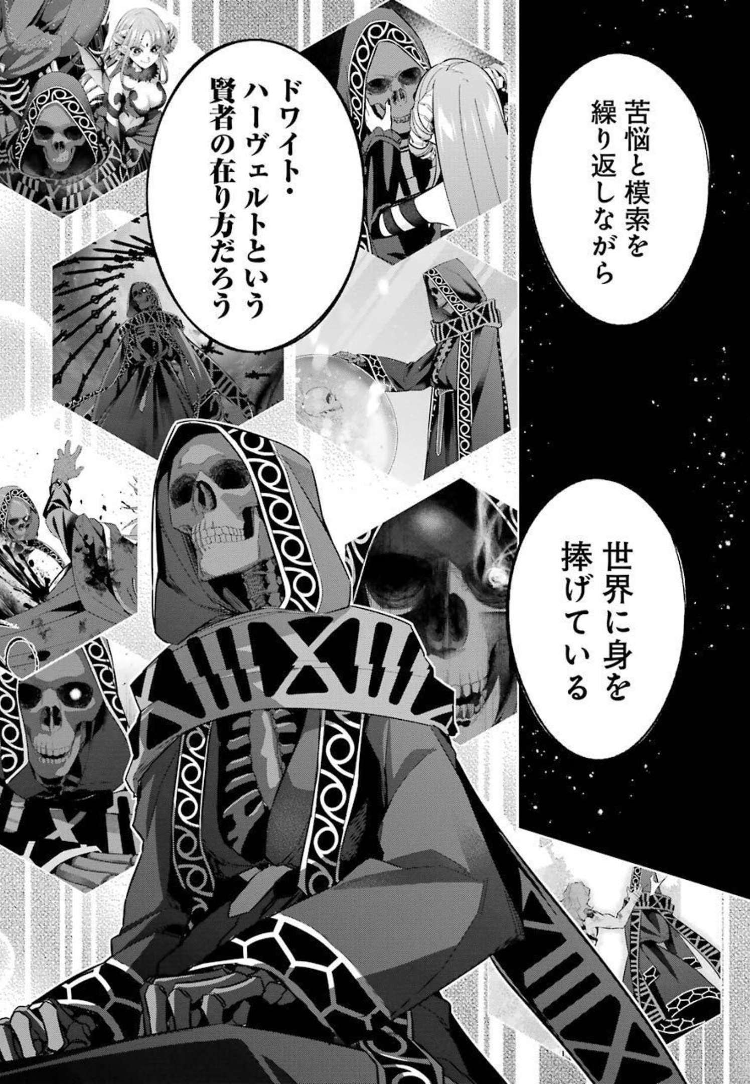 THE EXECUTED SAGE REINCARNATES AS A LICH AND BEGINS A WAR OF AGGRESSION - raw - Chapter 16 - https://jpdd.ccdd.to/JPDD/theexecutedsagereincarnatesasalichandbeginsawarofaggression/214770/btdf0hrvrl4.jpg