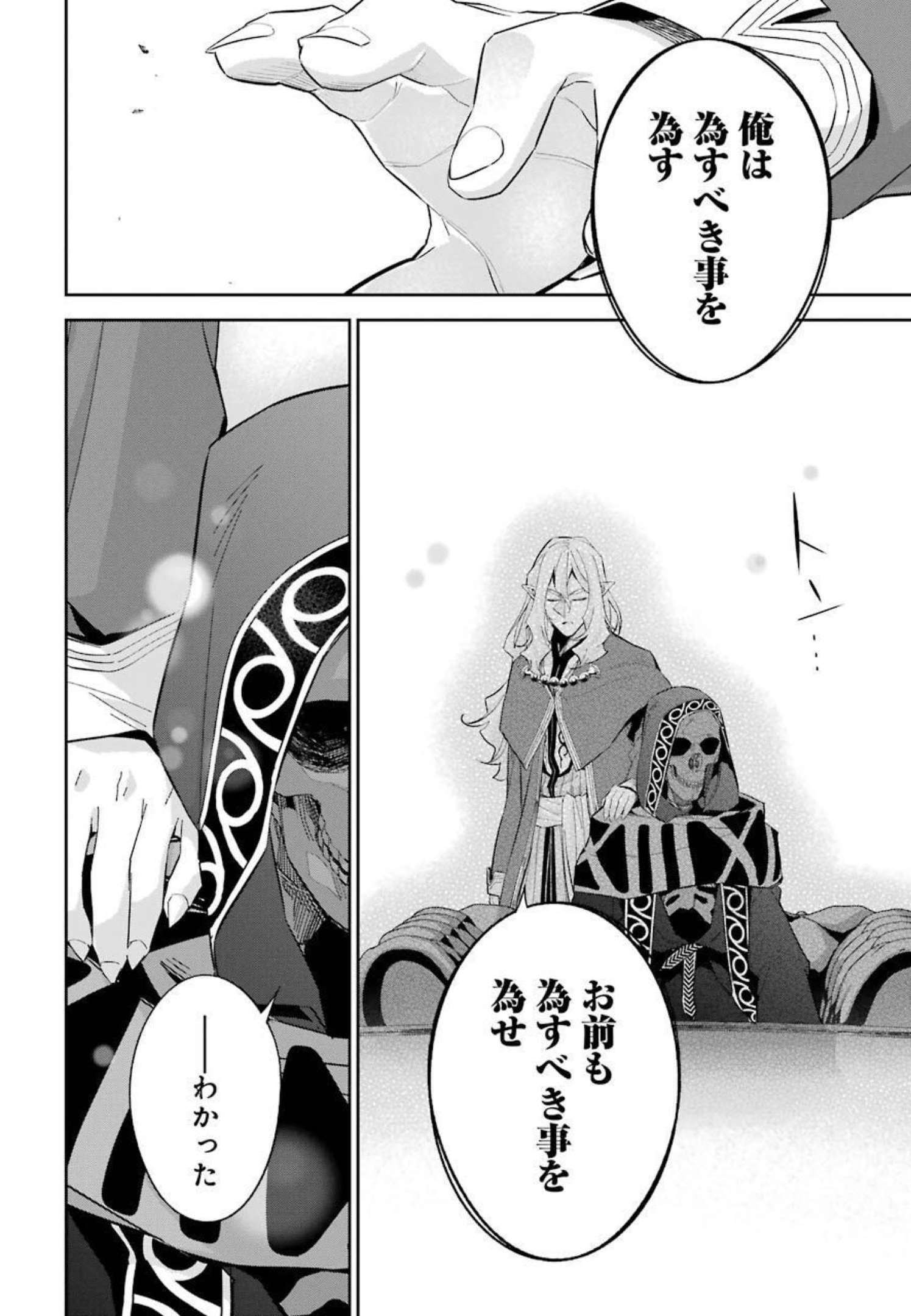THE EXECUTED SAGE REINCARNATES AS A LICH AND BEGINS A WAR OF AGGRESSION - raw - Chapter 16 - https://jpdd.ccdd.to/JPDD/theexecutedsagereincarnatesasalichandbeginsawarofaggression/214770/i2bzgygbna5.jpg