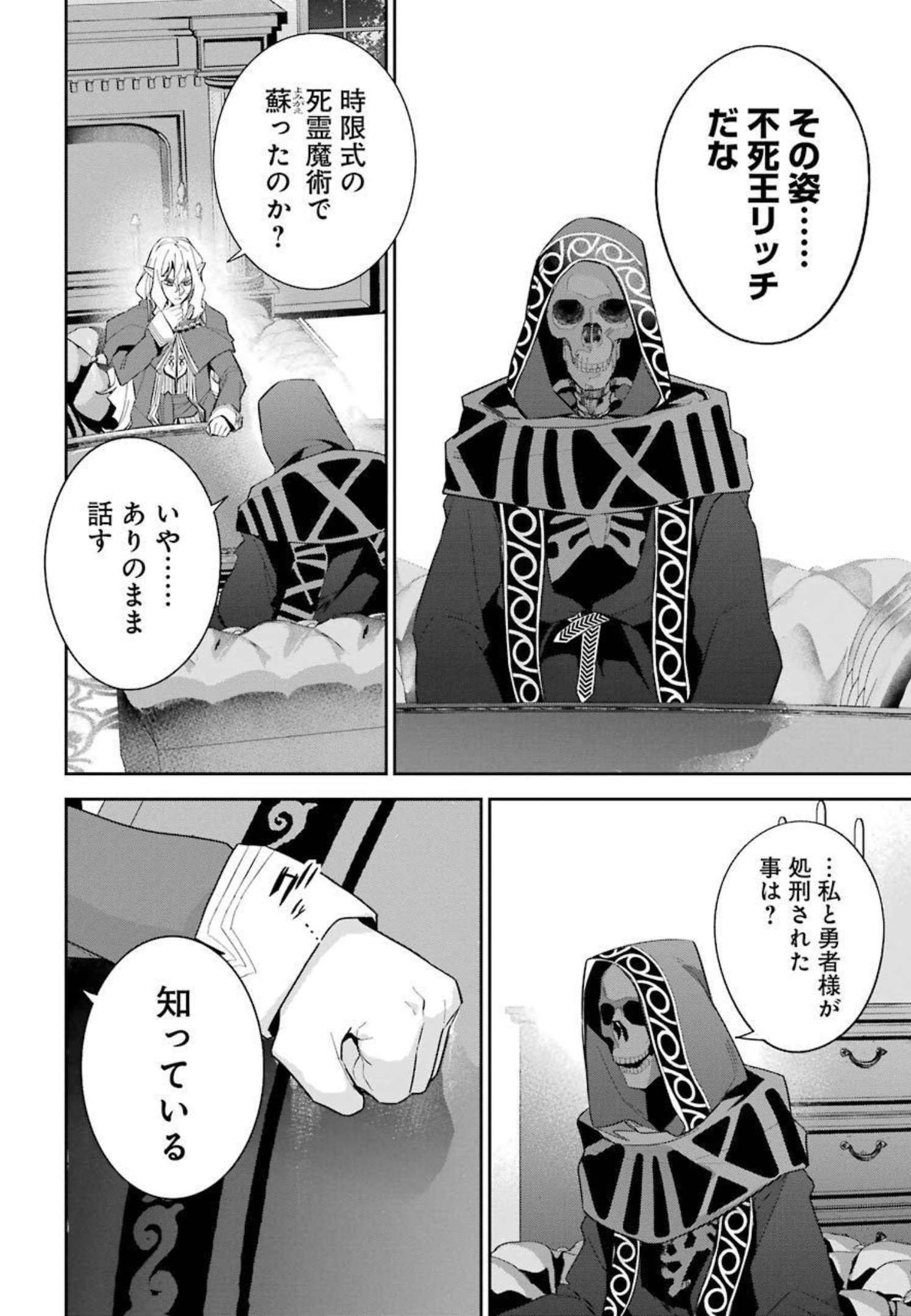 THE EXECUTED SAGE REINCARNATES AS A LICH AND BEGINS A WAR OF AGGRESSION - raw - Chapter 16 - https://jpdd.ccdd.to/JPDD/theexecutedsagereincarnatesasalichandbeginsawarofaggression/214770/itipd0y5v2y.jpg