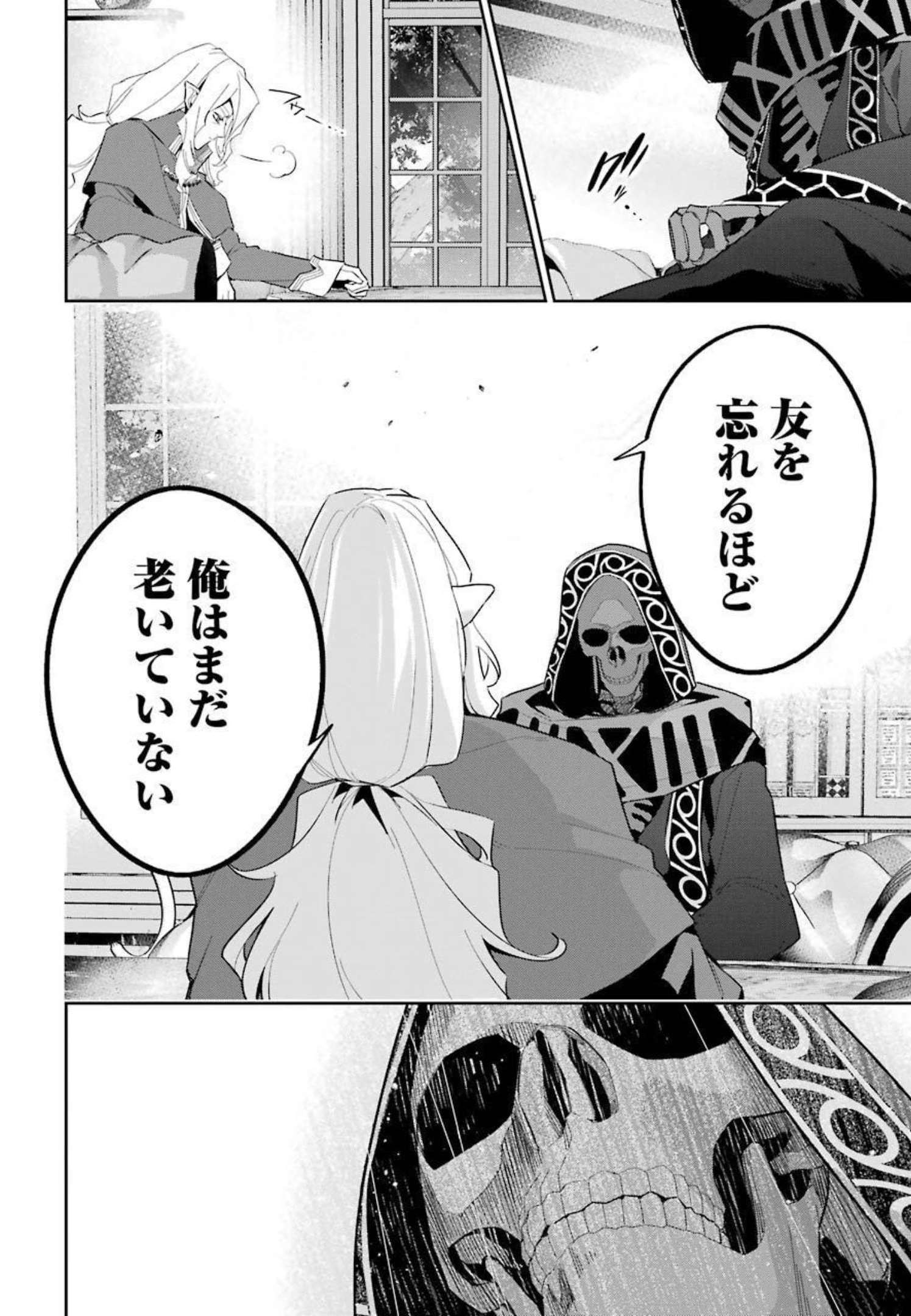 THE EXECUTED SAGE REINCARNATES AS A LICH AND BEGINS A WAR OF AGGRESSION - raw - Chapter 16 - https://jpdd.ccdd.to/JPDD/theexecutedsagereincarnatesasalichandbeginsawarofaggression/214770/kqldv3zubnt.jpg