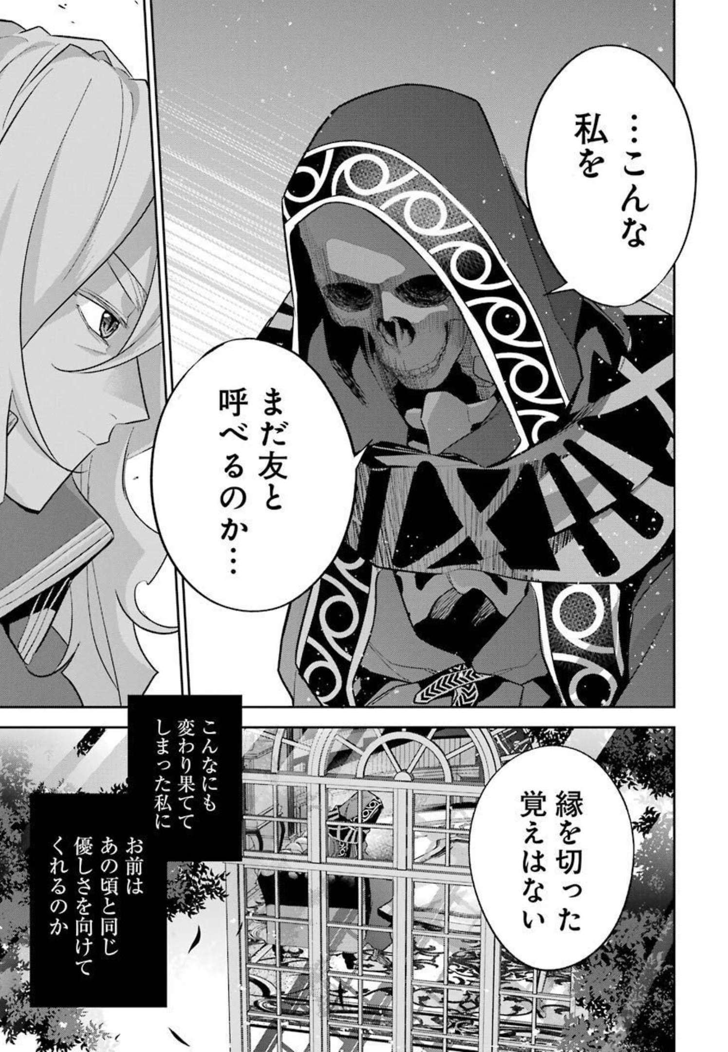 THE EXECUTED SAGE REINCARNATES AS A LICH AND BEGINS A WAR OF AGGRESSION - raw - Chapter 16 - https://jpdd.ccdd.to/JPDD/theexecutedsagereincarnatesasalichandbeginsawarofaggression/214770/mu0oxz1ofzk.jpg
