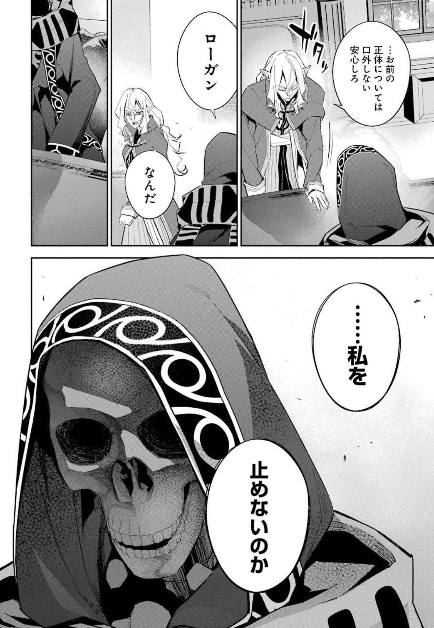 THE EXECUTED SAGE REINCARNATES AS A LICH AND BEGINS A WAR OF AGGRESSION - raw - Chapter 16 - https://jpdd.ccdd.to/JPDD/theexecutedsagereincarnatesasalichandbeginsawarofaggression/214770/muhxdkkuacq.jpg