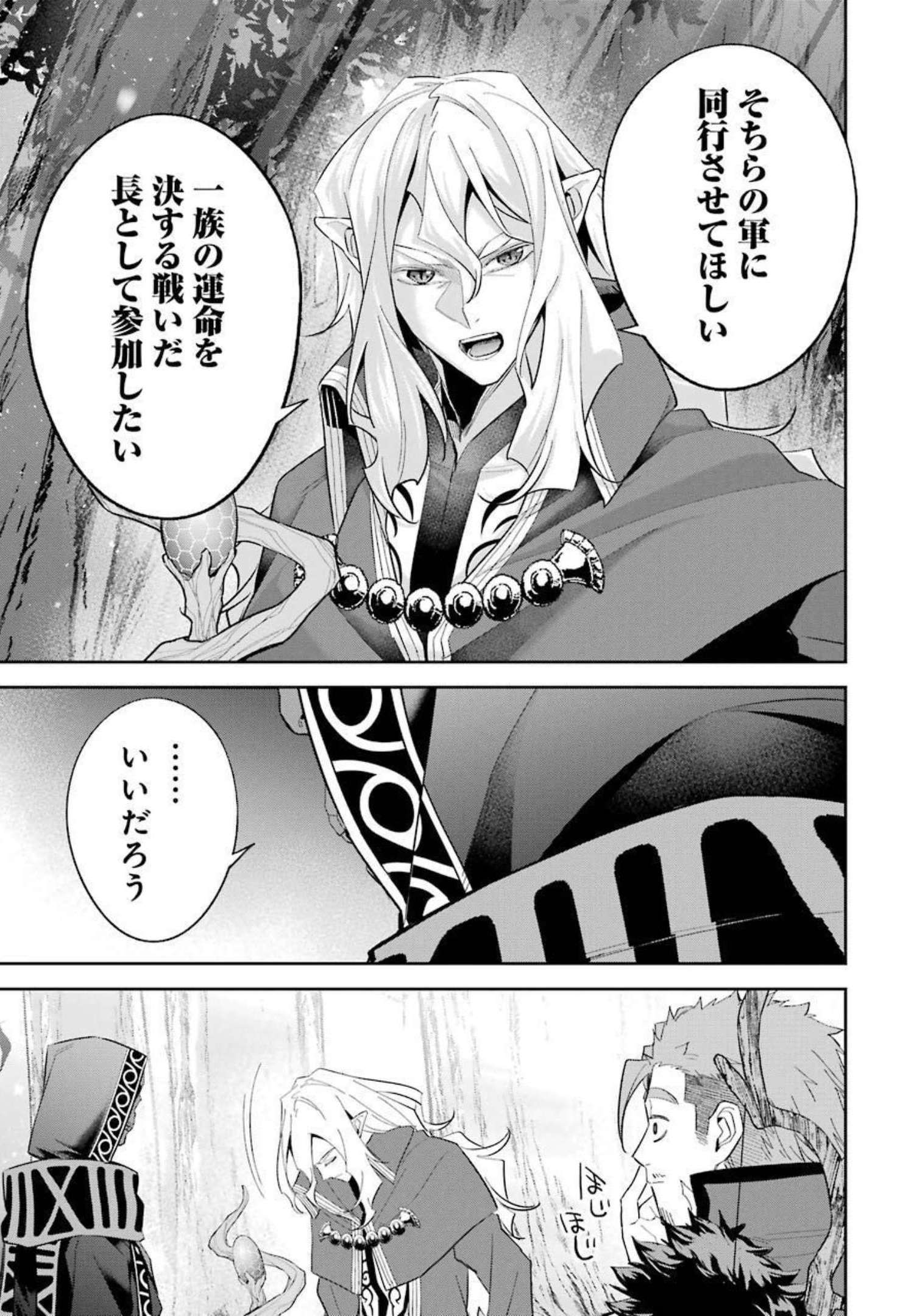 THE EXECUTED SAGE REINCARNATES AS A LICH AND BEGINS A WAR OF AGGRESSION - raw - Chapter 16 - https://jpdd.ccdd.to/JPDD/theexecutedsagereincarnatesasalichandbeginsawarofaggression/214770/n0ic5l143nf.jpg
