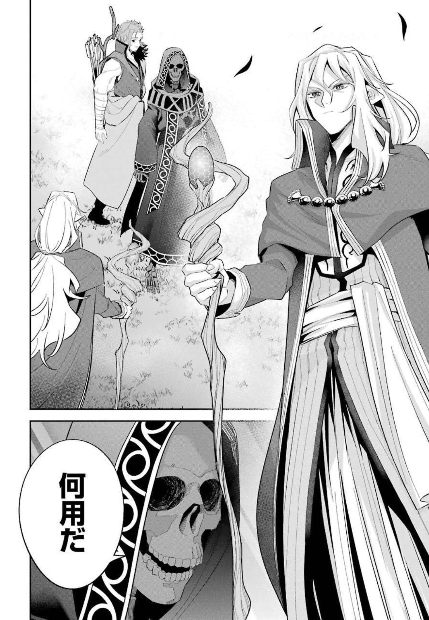 THE EXECUTED SAGE REINCARNATES AS A LICH AND BEGINS A WAR OF AGGRESSION - raw - Chapter 16 - https://jpdd.ccdd.to/JPDD/theexecutedsagereincarnatesasalichandbeginsawarofaggression/214770/nohafgkboja.jpg