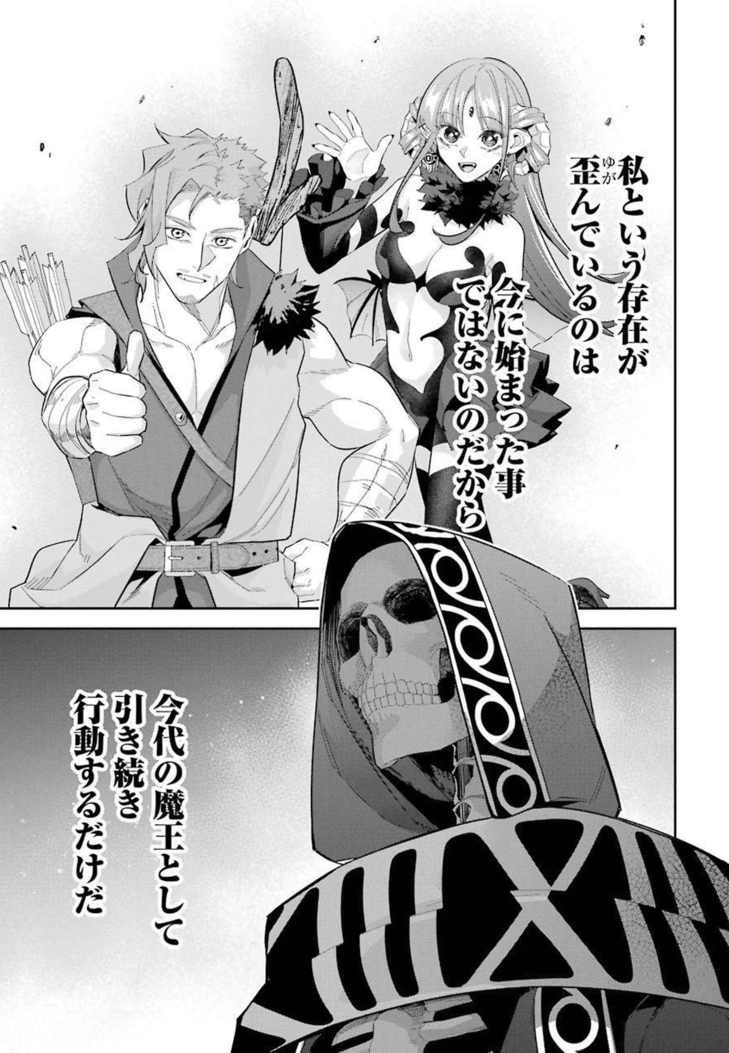 THE EXECUTED SAGE REINCARNATES AS A LICH AND BEGINS A WAR OF AGGRESSION - raw - Chapter 16 - https://jpdd.ccdd.to/JPDD/theexecutedsagereincarnatesasalichandbeginsawarofaggression/214770/nvzl2os4qly.jpg