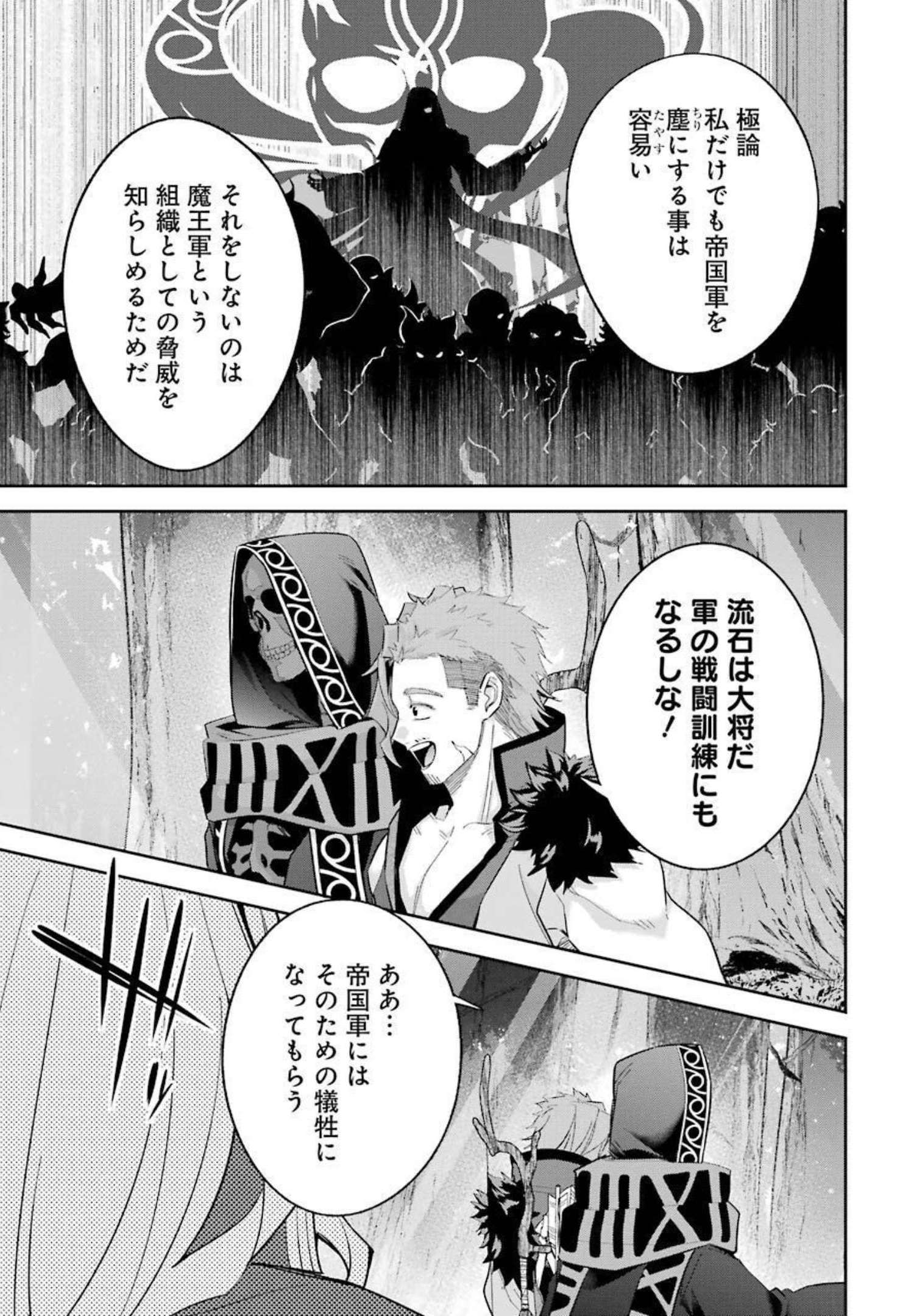 THE EXECUTED SAGE REINCARNATES AS A LICH AND BEGINS A WAR OF AGGRESSION - raw - Chapter 16 - https://jpdd.ccdd.to/JPDD/theexecutedsagereincarnatesasalichandbeginsawarofaggression/214770/ob2yet2ivc1.jpg