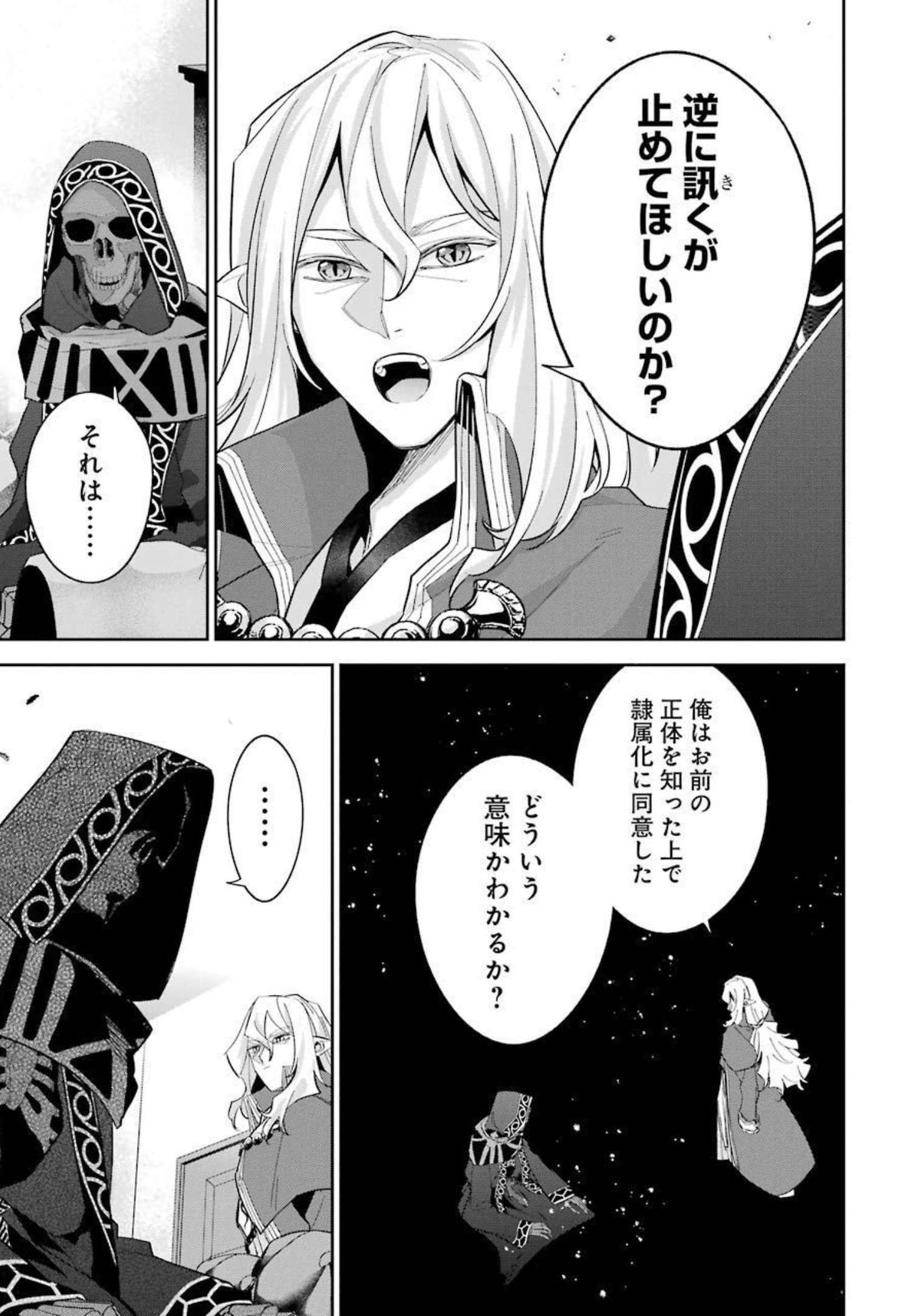 THE EXECUTED SAGE REINCARNATES AS A LICH AND BEGINS A WAR OF AGGRESSION - raw - Chapter 16 - https://jpdd.ccdd.to/JPDD/theexecutedsagereincarnatesasalichandbeginsawarofaggression/214770/ozypjpbi114.jpg