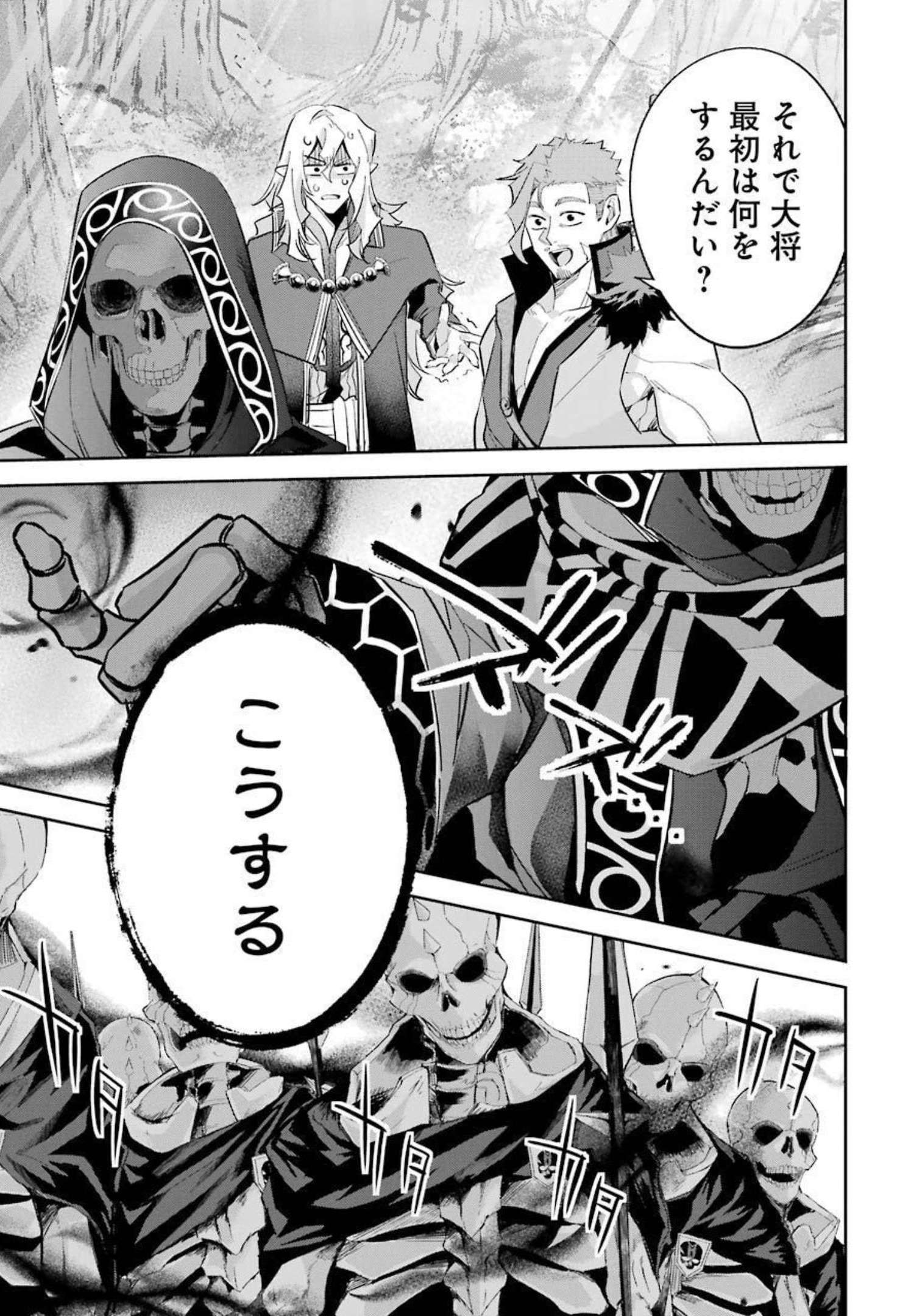 THE EXECUTED SAGE REINCARNATES AS A LICH AND BEGINS A WAR OF AGGRESSION - raw - Chapter 16 - https://jpdd.ccdd.to/JPDD/theexecutedsagereincarnatesasalichandbeginsawarofaggression/214770/pffeubabou3.jpg