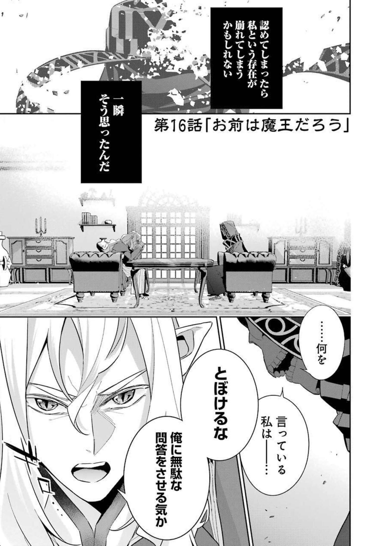 THE EXECUTED SAGE REINCARNATES AS A LICH AND BEGINS A WAR OF AGGRESSION - raw - Chapter 16 - https://jpdd.ccdd.to/JPDD/theexecutedsagereincarnatesasalichandbeginsawarofaggression/214770/r0adsfadcyi.jpg