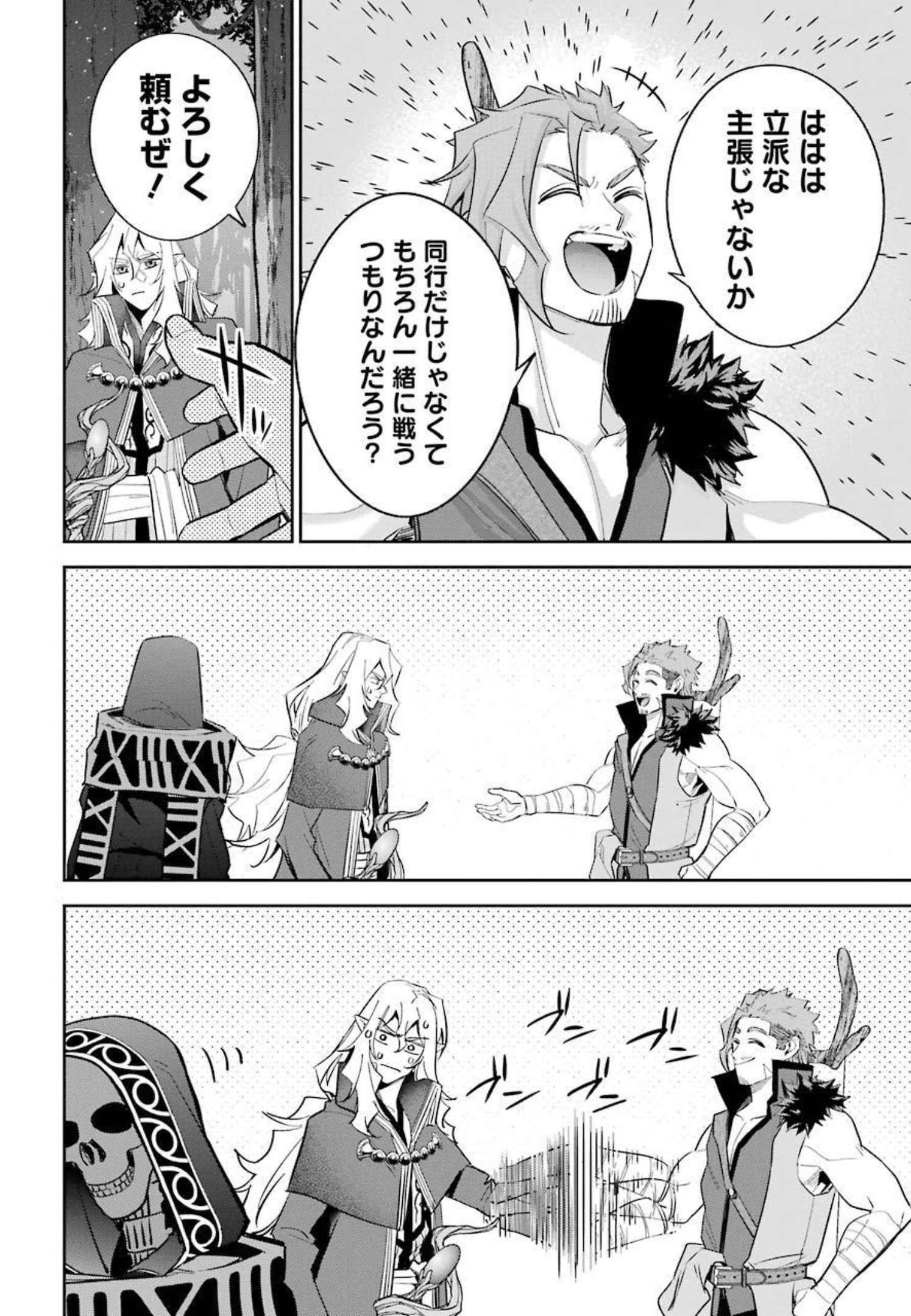 THE EXECUTED SAGE REINCARNATES AS A LICH AND BEGINS A WAR OF AGGRESSION - raw - Chapter 16 - https://jpdd.ccdd.to/JPDD/theexecutedsagereincarnatesasalichandbeginsawarofaggression/214770/rvr2f2xcfyz.jpg