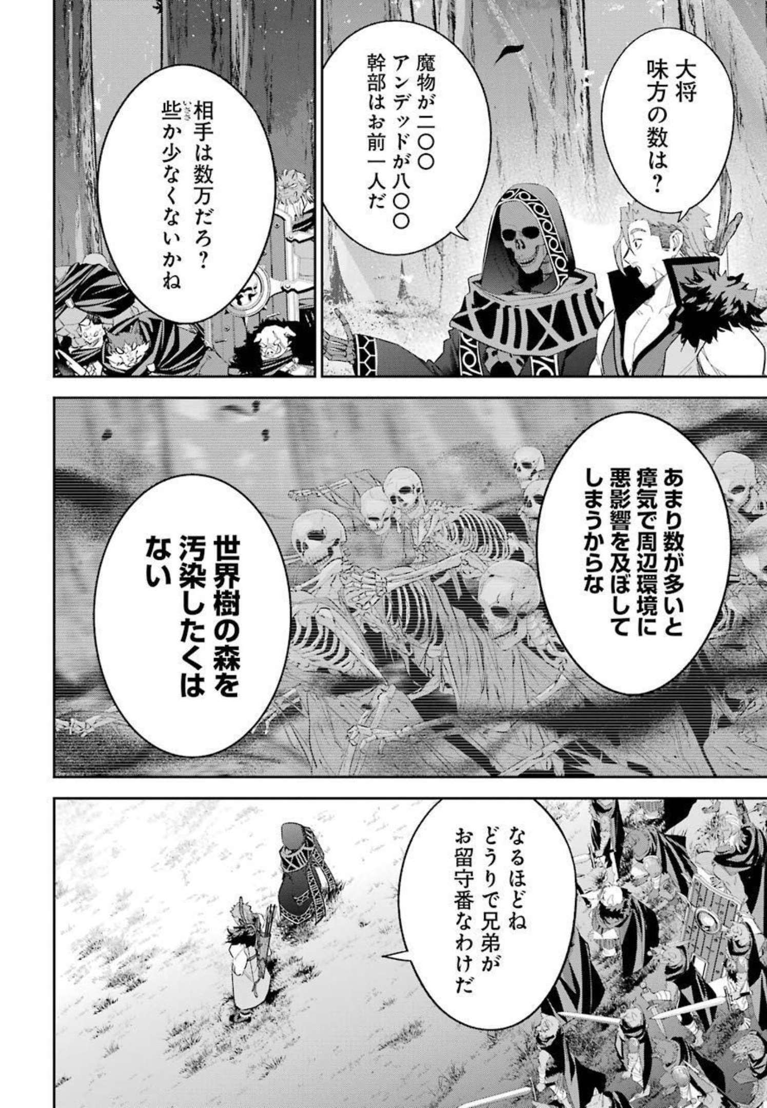 THE EXECUTED SAGE REINCARNATES AS A LICH AND BEGINS A WAR OF AGGRESSION - raw - Chapter 16 - https://jpdd.ccdd.to/JPDD/theexecutedsagereincarnatesasalichandbeginsawarofaggression/214770/wkp1tth4mb0.jpg