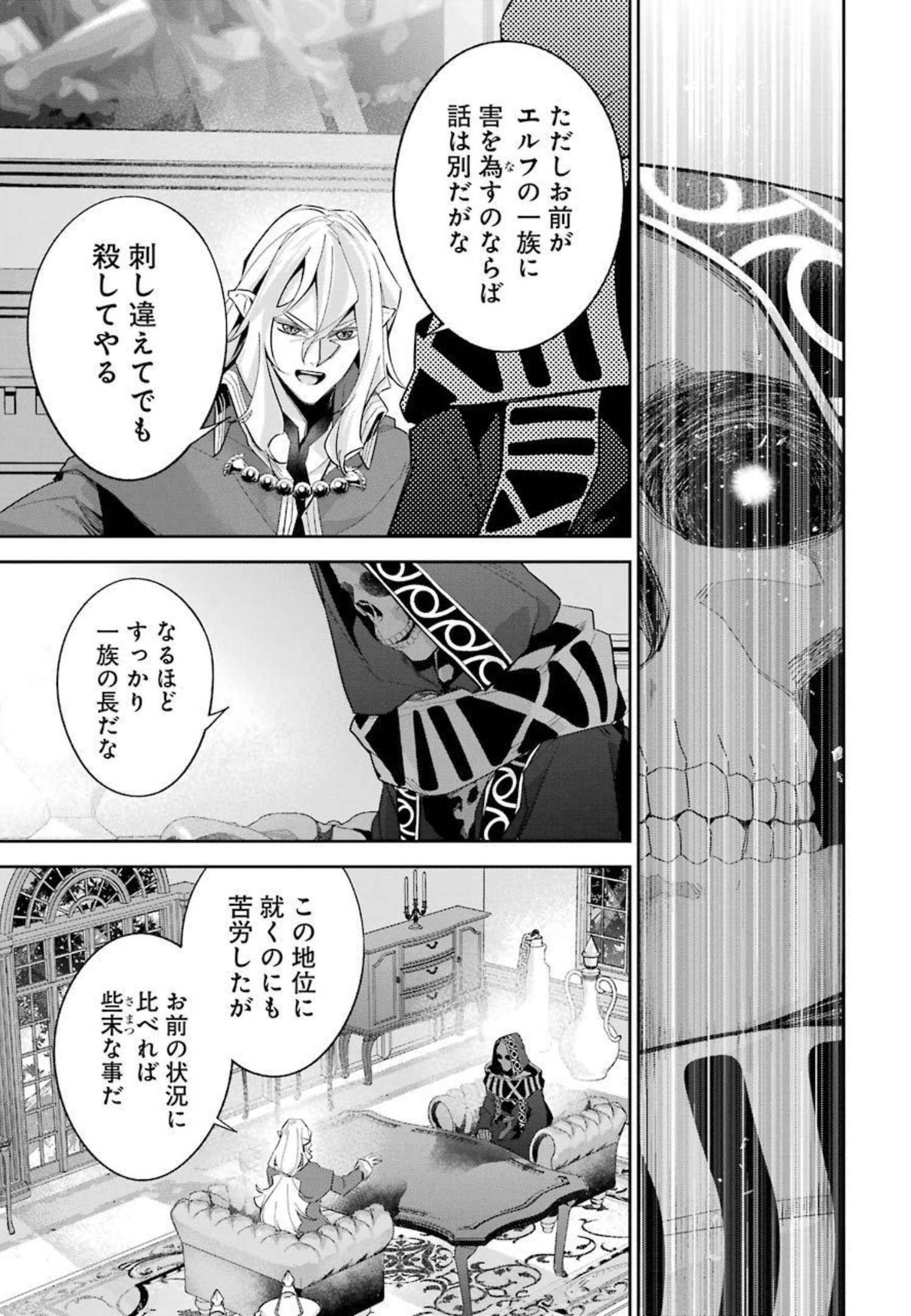 THE EXECUTED SAGE REINCARNATES AS A LICH AND BEGINS A WAR OF AGGRESSION - raw - Chapter 16 - https://jpdd.ccdd.to/JPDD/theexecutedsagereincarnatesasalichandbeginsawarofaggression/214770/wzcbv34xa11.jpg
