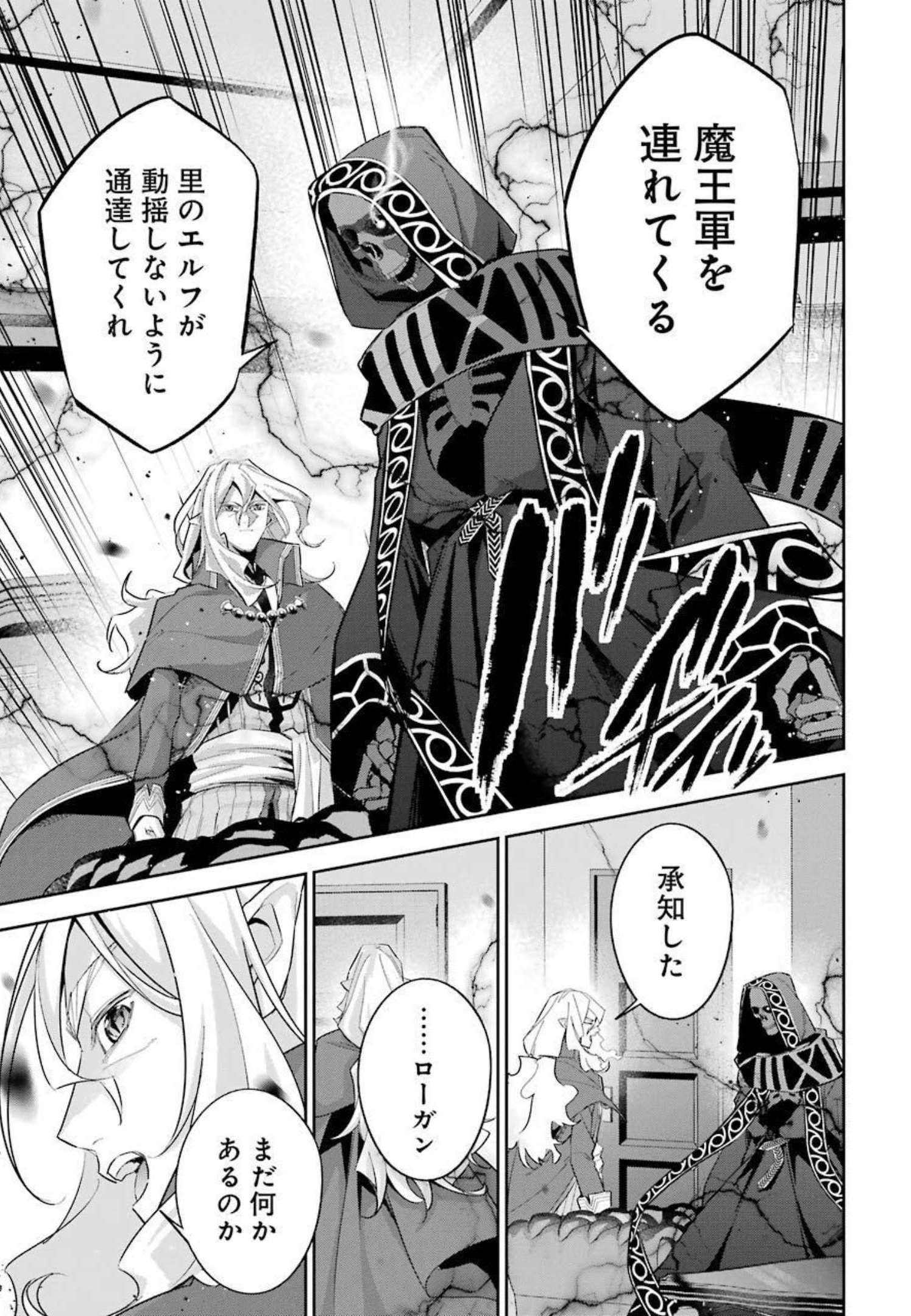 THE EXECUTED SAGE REINCARNATES AS A LICH AND BEGINS A WAR OF AGGRESSION - raw - Chapter 16 - https://jpdd.ccdd.to/JPDD/theexecutedsagereincarnatesasalichandbeginsawarofaggression/214770/xeajb1x1sbw.jpg