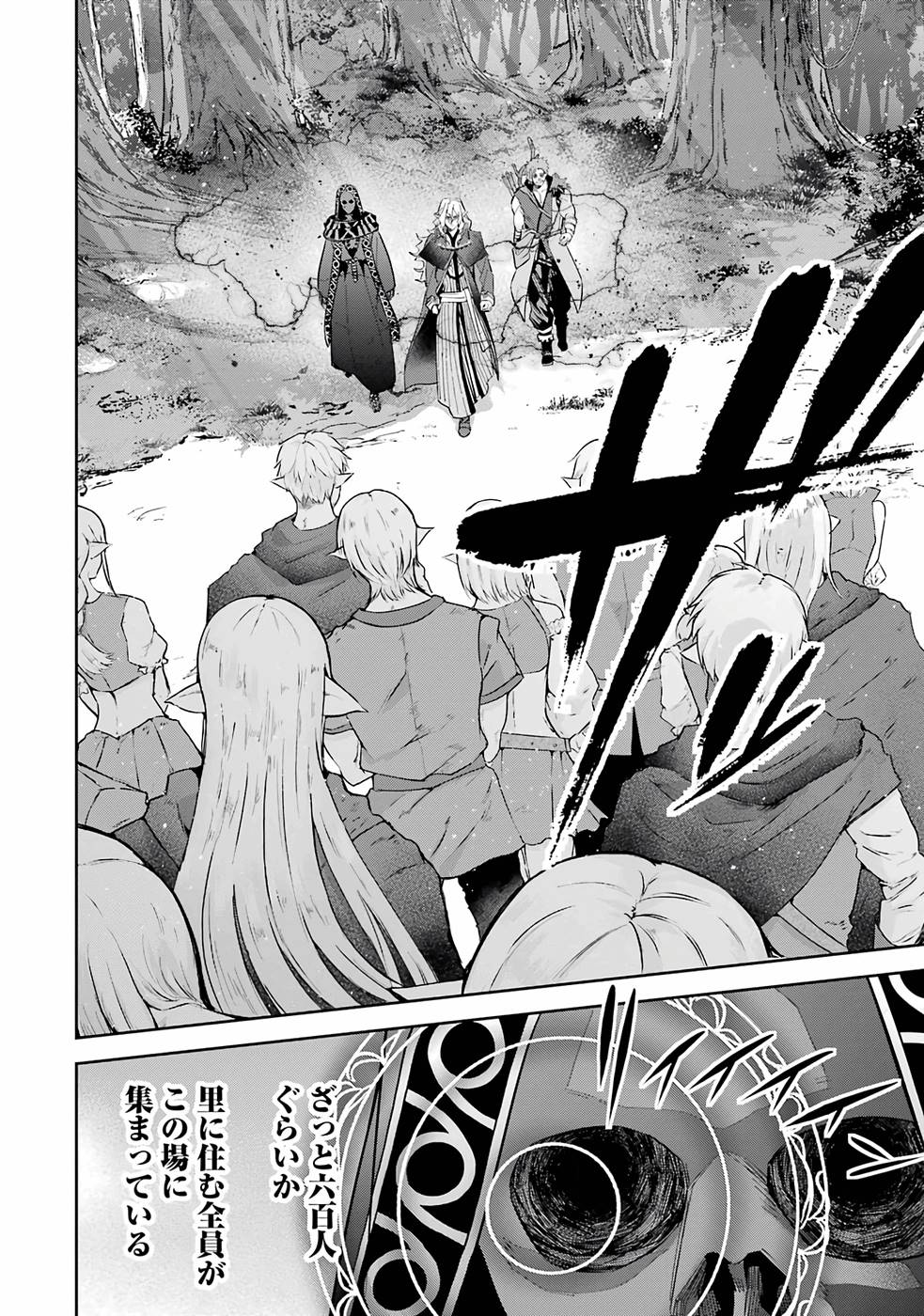 THE EXECUTED SAGE REINCARNATES AS A LICH AND BEGINS A WAR OF AGGRESSION - raw - Chapter 17 - https://jpdd.ccdd.to/JPDD/theexecutedsagereincarnatesasalichandbeginsawarofaggression/214963/1dybda33tii.jpg