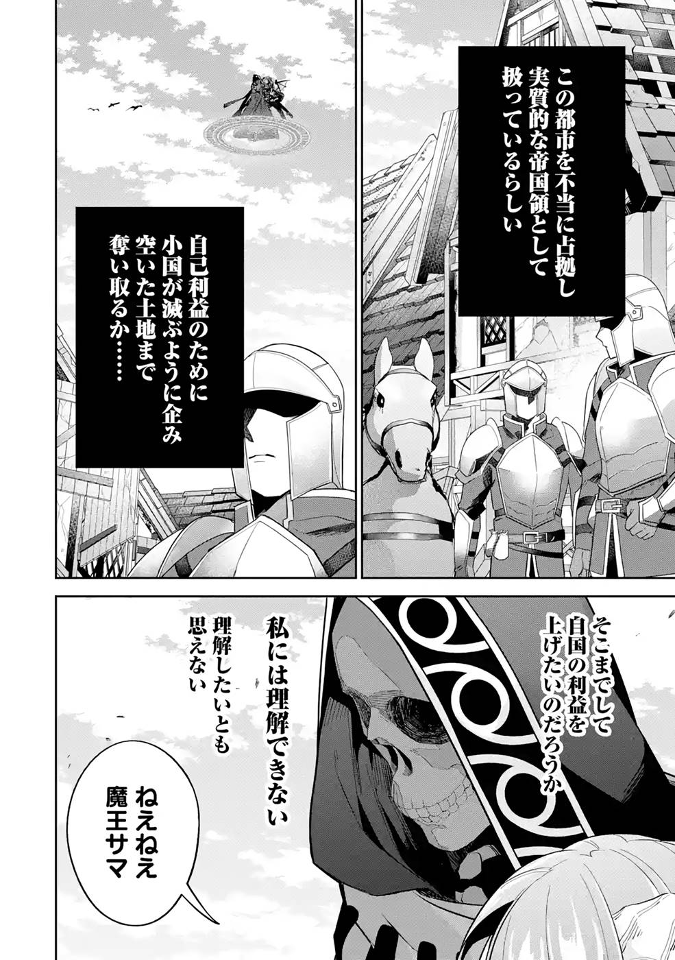 THE EXECUTED SAGE REINCARNATES AS A LICH AND BEGINS A WAR OF AGGRESSION - raw - Chapter 17 - https://jpdd.ccdd.to/JPDD/theexecutedsagereincarnatesasalichandbeginsawarofaggression/214963/1gar34lytwn.jpg