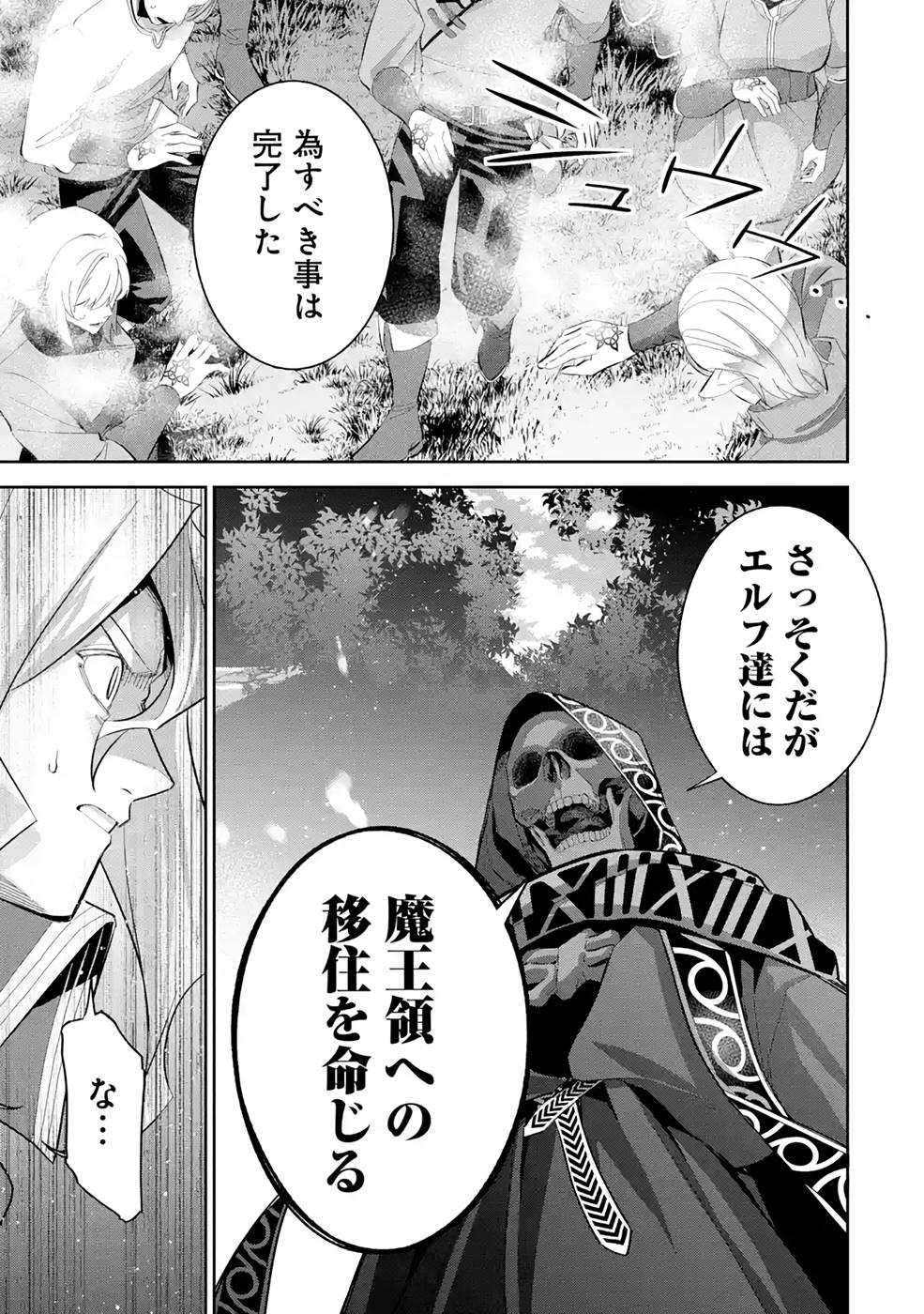 THE EXECUTED SAGE REINCARNATES AS A LICH AND BEGINS A WAR OF AGGRESSION - raw - Chapter 17 - https://jpdd.ccdd.to/JPDD/theexecutedsagereincarnatesasalichandbeginsawarofaggression/214963/1hsia3y1jjy.jpg