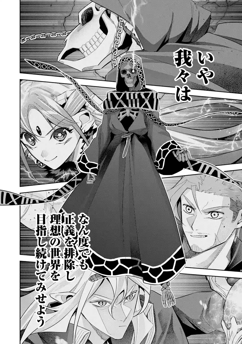 THE EXECUTED SAGE REINCARNATES AS A LICH AND BEGINS A WAR OF AGGRESSION - raw - Chapter 17 - https://jpdd.ccdd.to/JPDD/theexecutedsagereincarnatesasalichandbeginsawarofaggression/214963/1jjyrvo1ct0.jpg