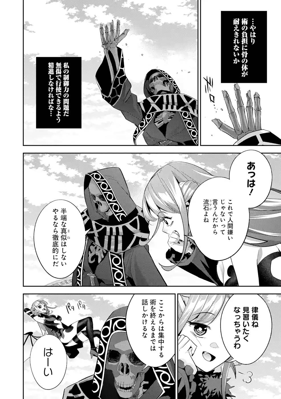 THE EXECUTED SAGE REINCARNATES AS A LICH AND BEGINS A WAR OF AGGRESSION - raw - Chapter 17 - https://jpdd.ccdd.to/JPDD/theexecutedsagereincarnatesasalichandbeginsawarofaggression/214963/4clippuu40d.jpg