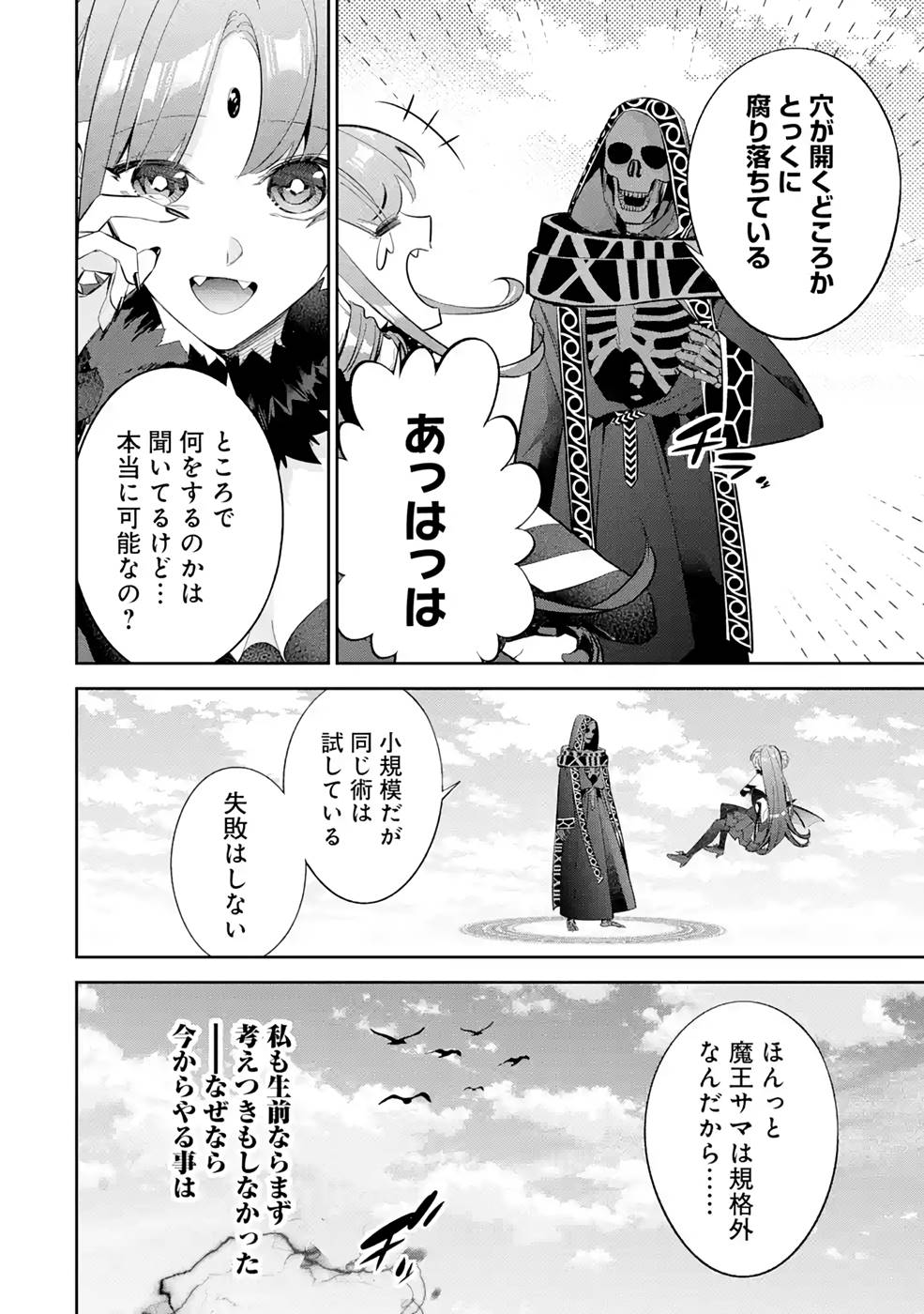 THE EXECUTED SAGE REINCARNATES AS A LICH AND BEGINS A WAR OF AGGRESSION - raw - Chapter 17 - https://jpdd.ccdd.to/JPDD/theexecutedsagereincarnatesasalichandbeginsawarofaggression/214963/am3ra2cy1g2.jpg