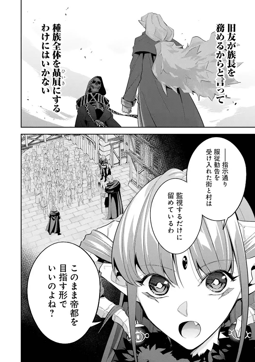 THE EXECUTED SAGE REINCARNATES AS A LICH AND BEGINS A WAR OF AGGRESSION - raw - Chapter 17 - https://jpdd.ccdd.to/JPDD/theexecutedsagereincarnatesasalichandbeginsawarofaggression/214963/avqx4pwe5lk.jpg