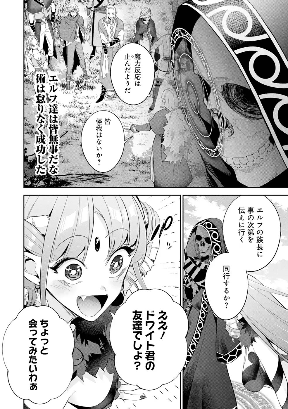 THE EXECUTED SAGE REINCARNATES AS A LICH AND BEGINS A WAR OF AGGRESSION - raw - Chapter 17 - https://jpdd.ccdd.to/JPDD/theexecutedsagereincarnatesasalichandbeginsawarofaggression/214963/b4t3osxd0i0.jpg